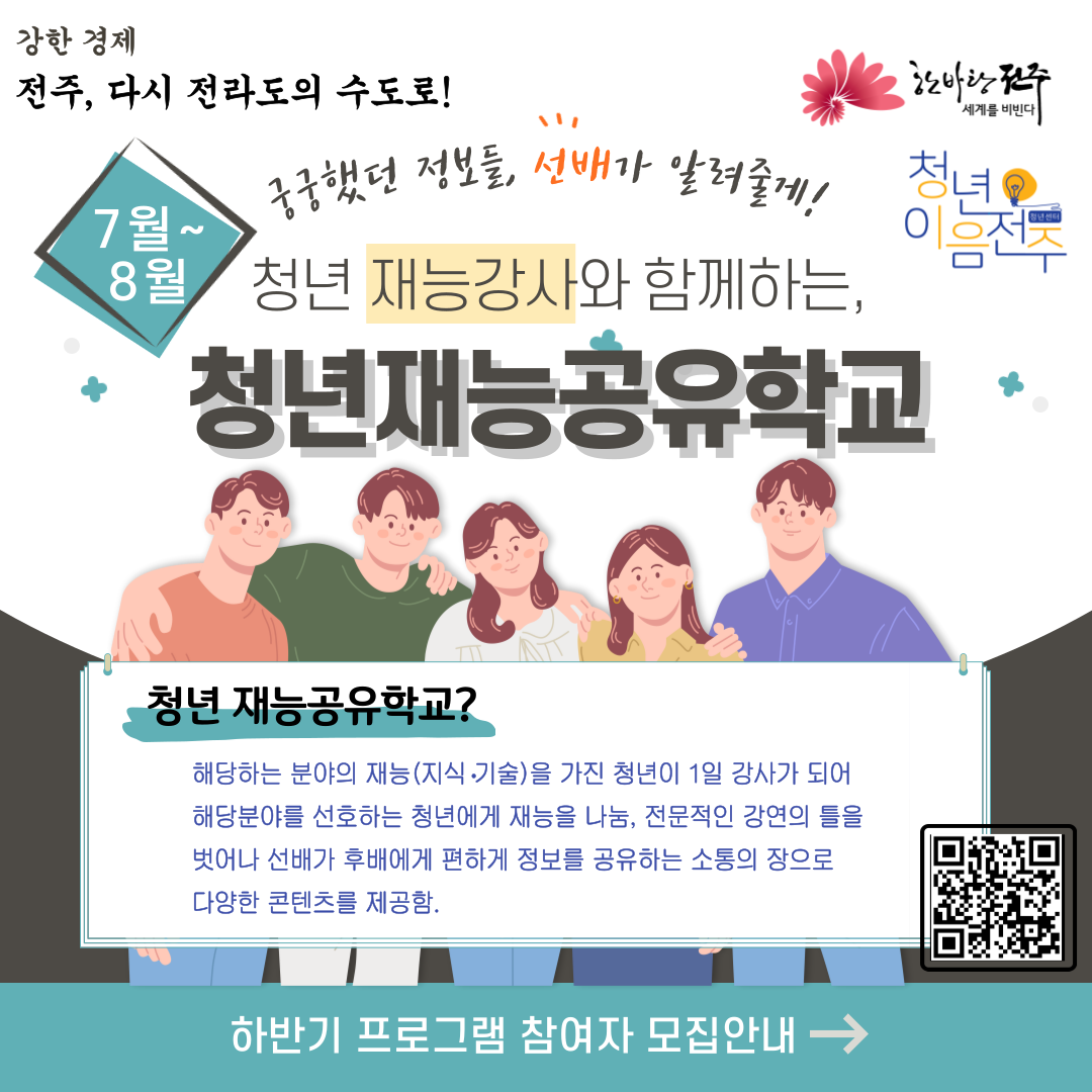 청년재능공유학교 7월 ~ 8월 프로그램 접수안내