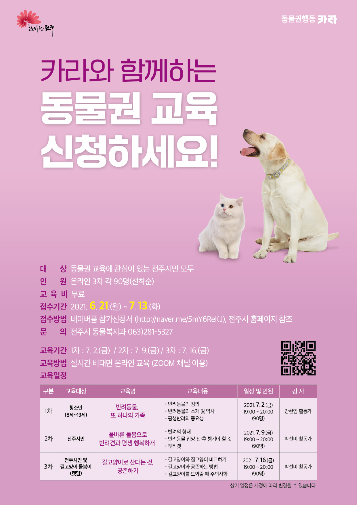 동물보호단체 카라와 함께하는 접속하는 동물권 교육 실시 
