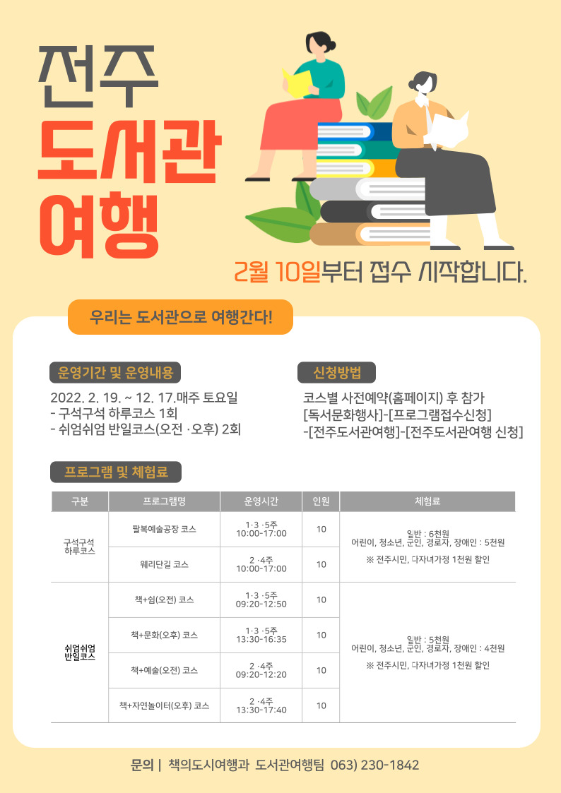 2022년 전주 도서관 여행