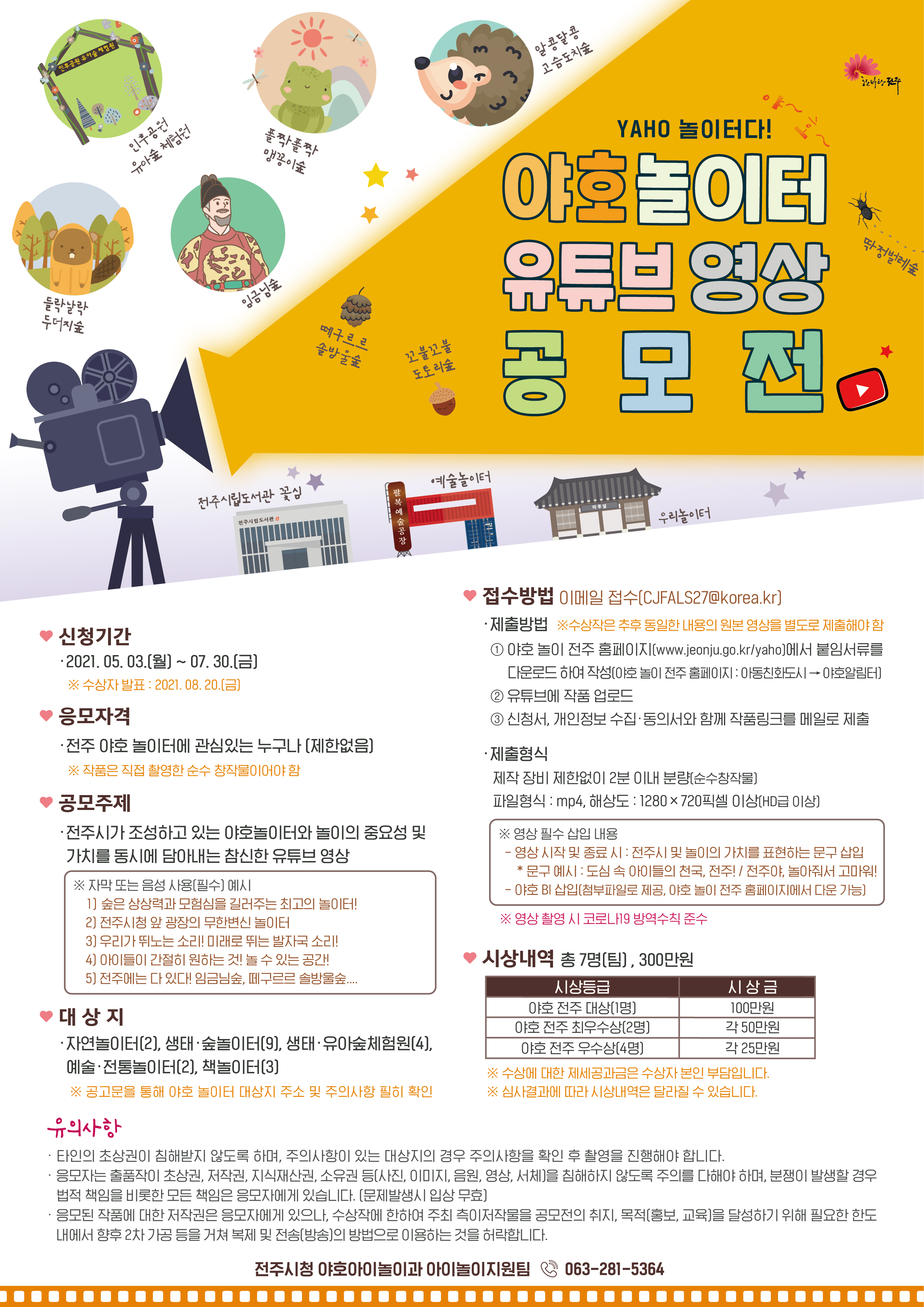 야호 놀이터 유튜브 영상 공모전