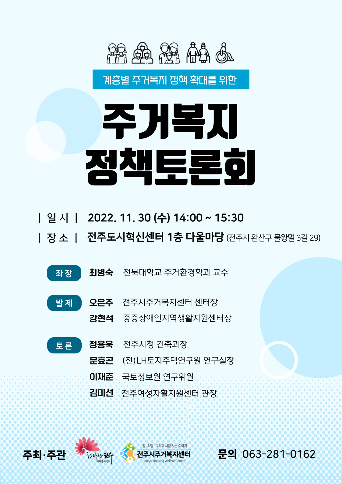 계층별 주거복지 정책 확대를 위한 정책토론회 안내 