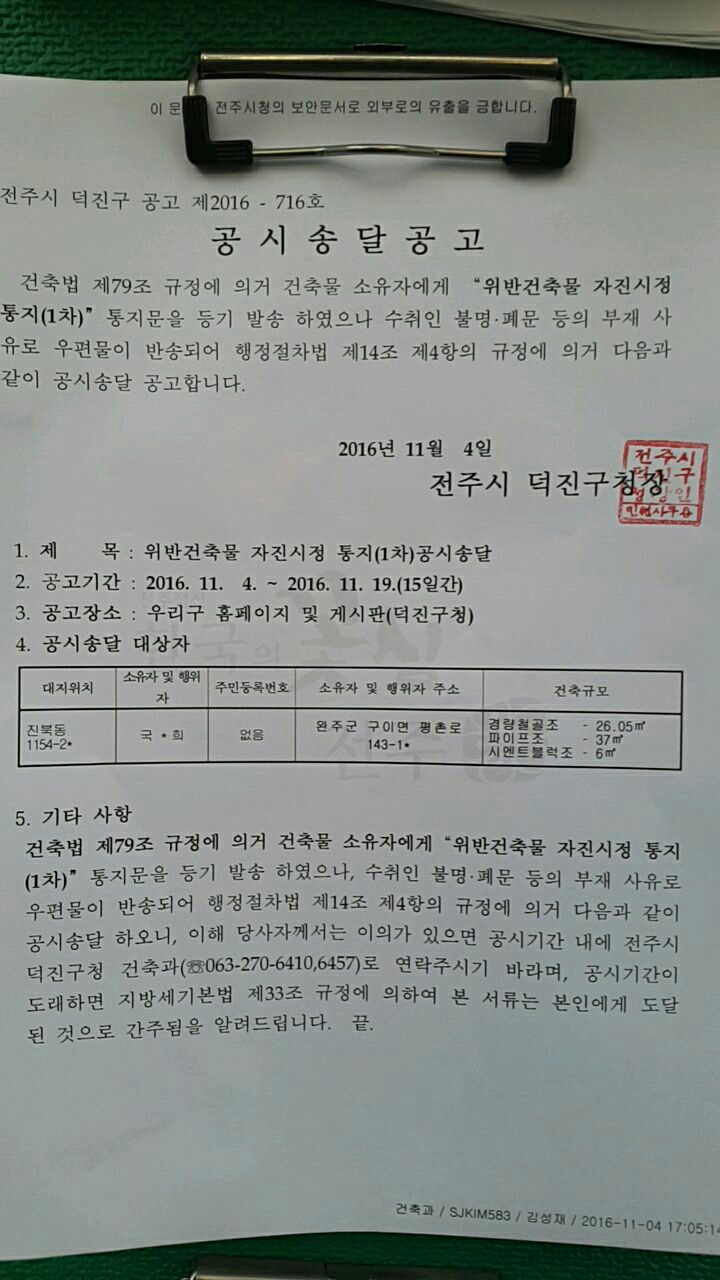위반건축물 자진시정 통지 공시송달 공고