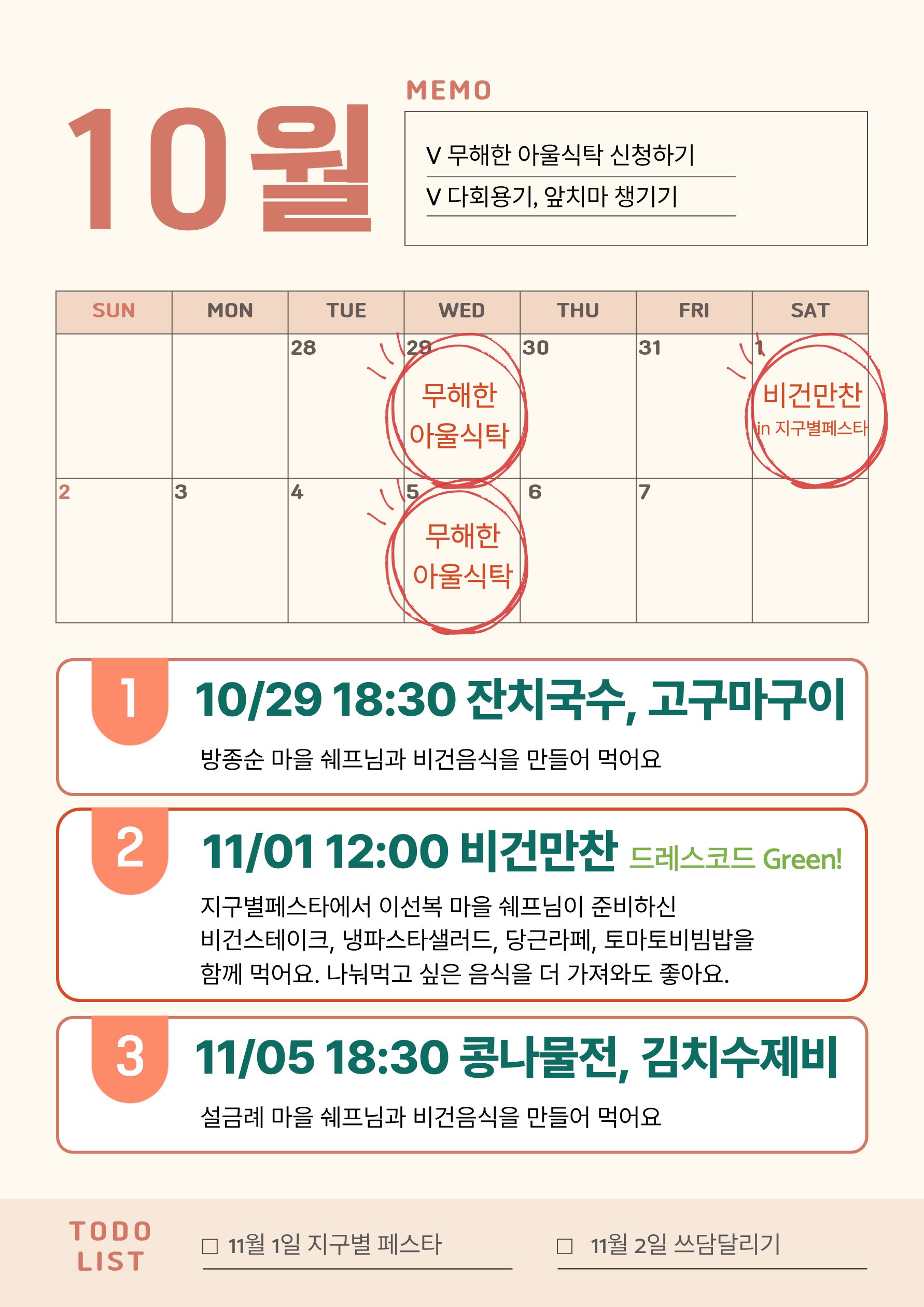 📌 2025 무해한 아울식탁, 마을쉐프편 OPEN 📌