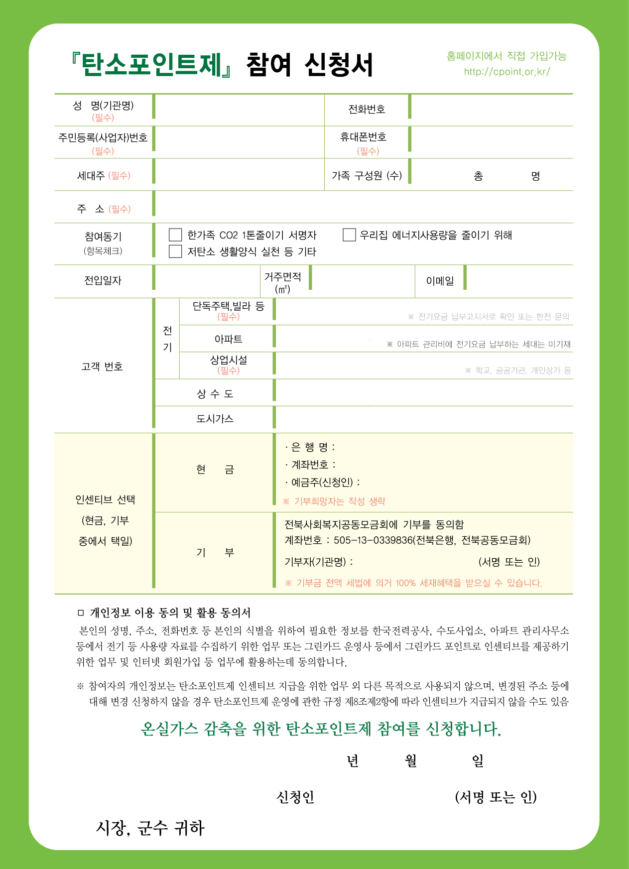 탄소포인트제 가입하시고 현금 인센티브도 받으세요 