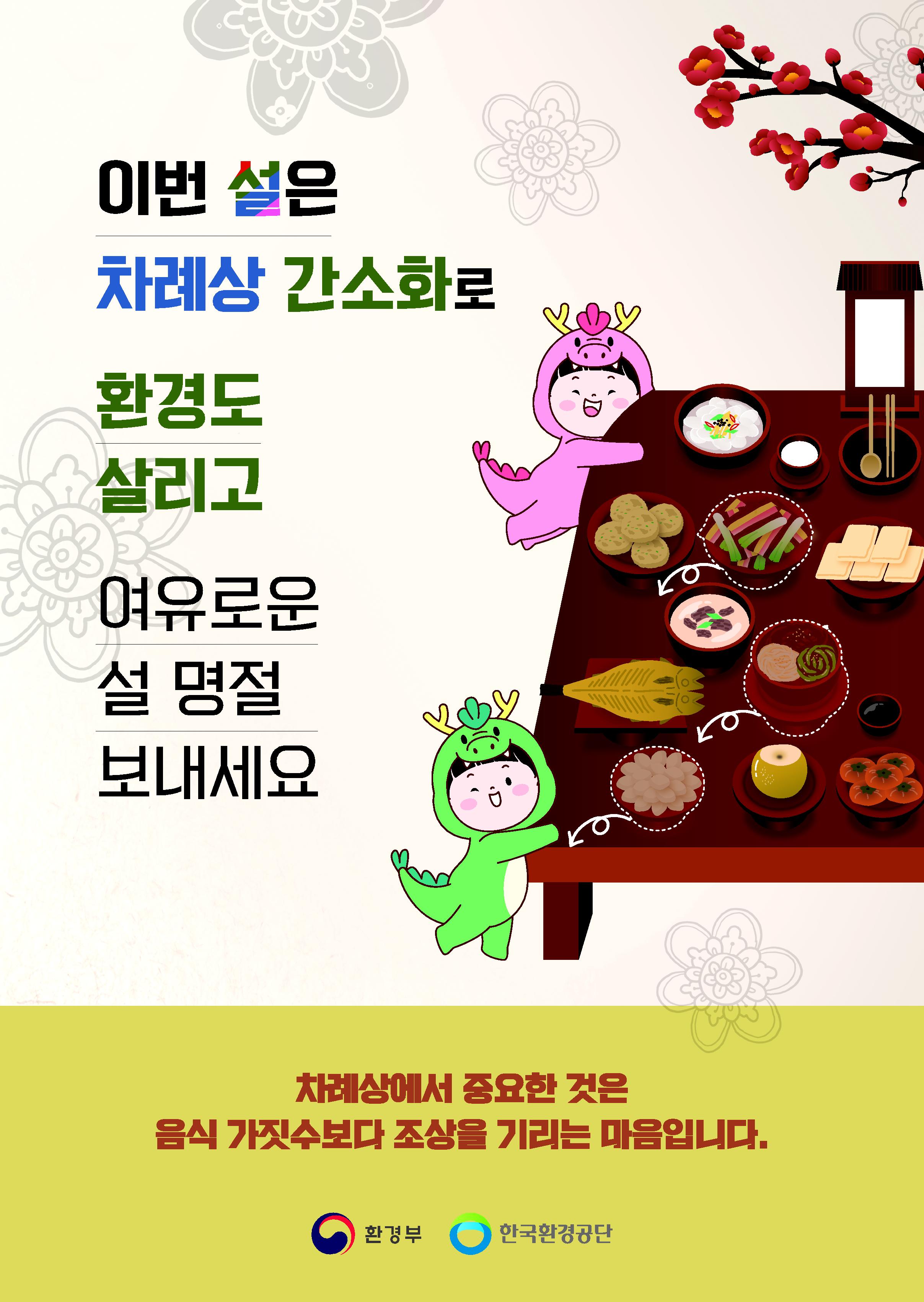 설 연휴 생활쓰레기 수거 안내