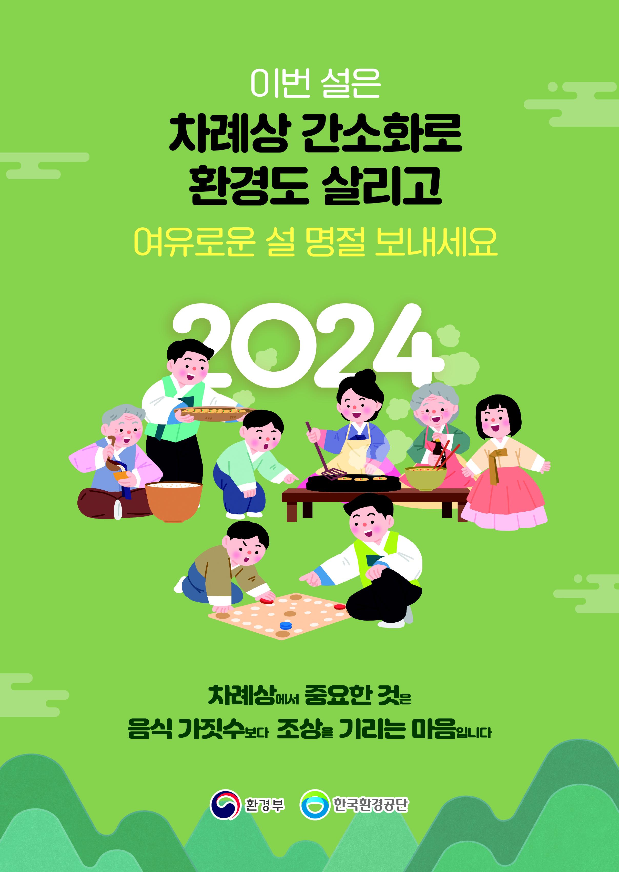 설 연휴 생활쓰레기 수거 안내