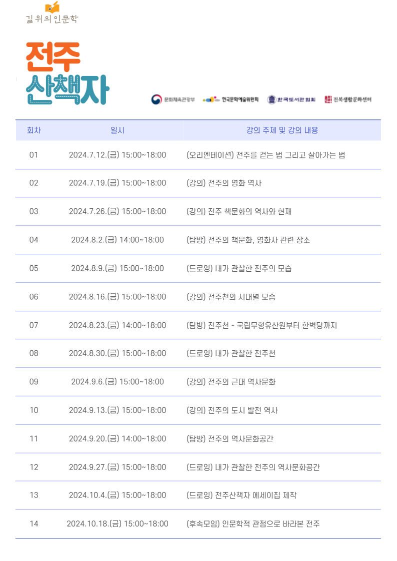 진북생활문화센터 '전주산책자' 프로그램 참여자 모집 안내