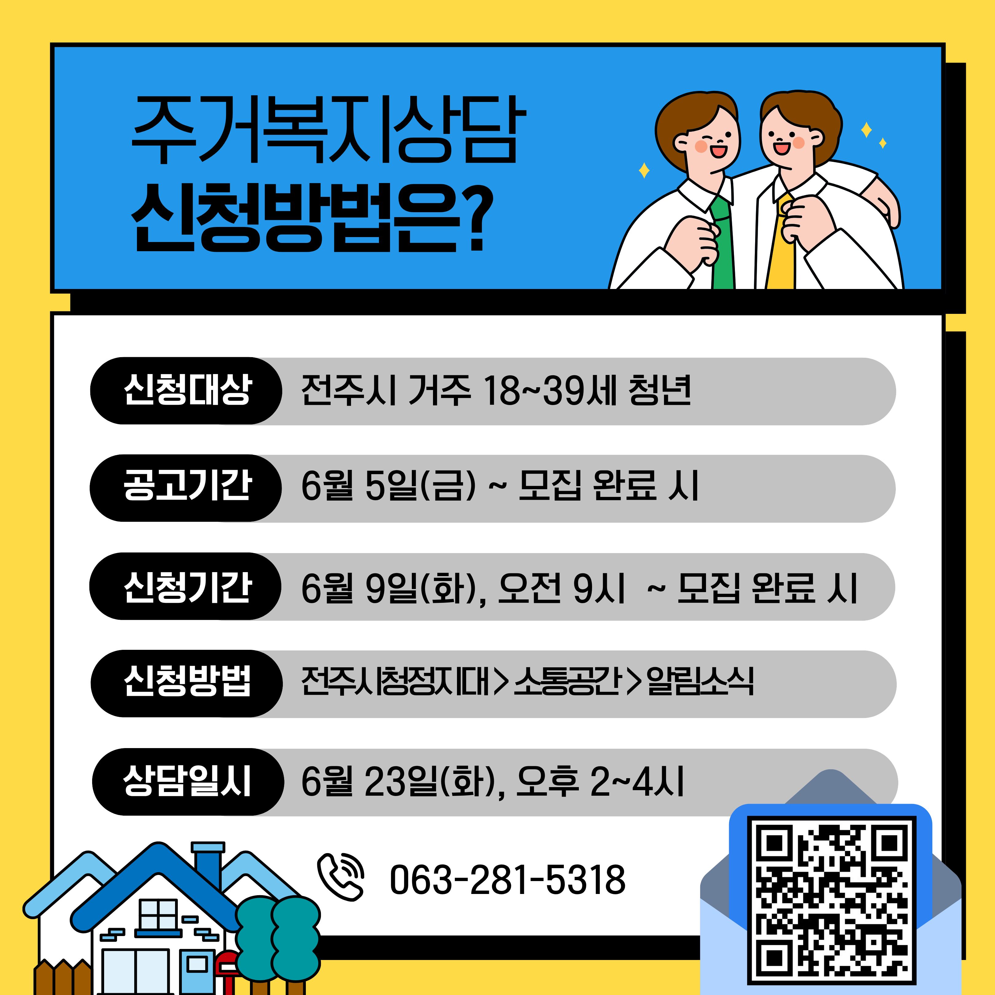 [청년이음전주] 6월 청년 공감상담(주거복지) 참여자 모집