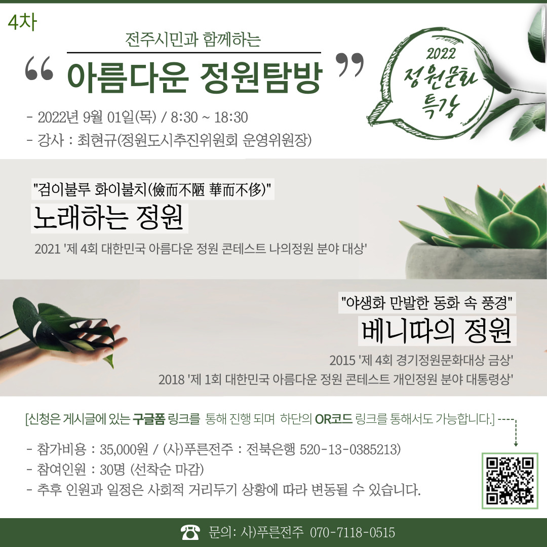 2022 정원문화특강 (4회차)
