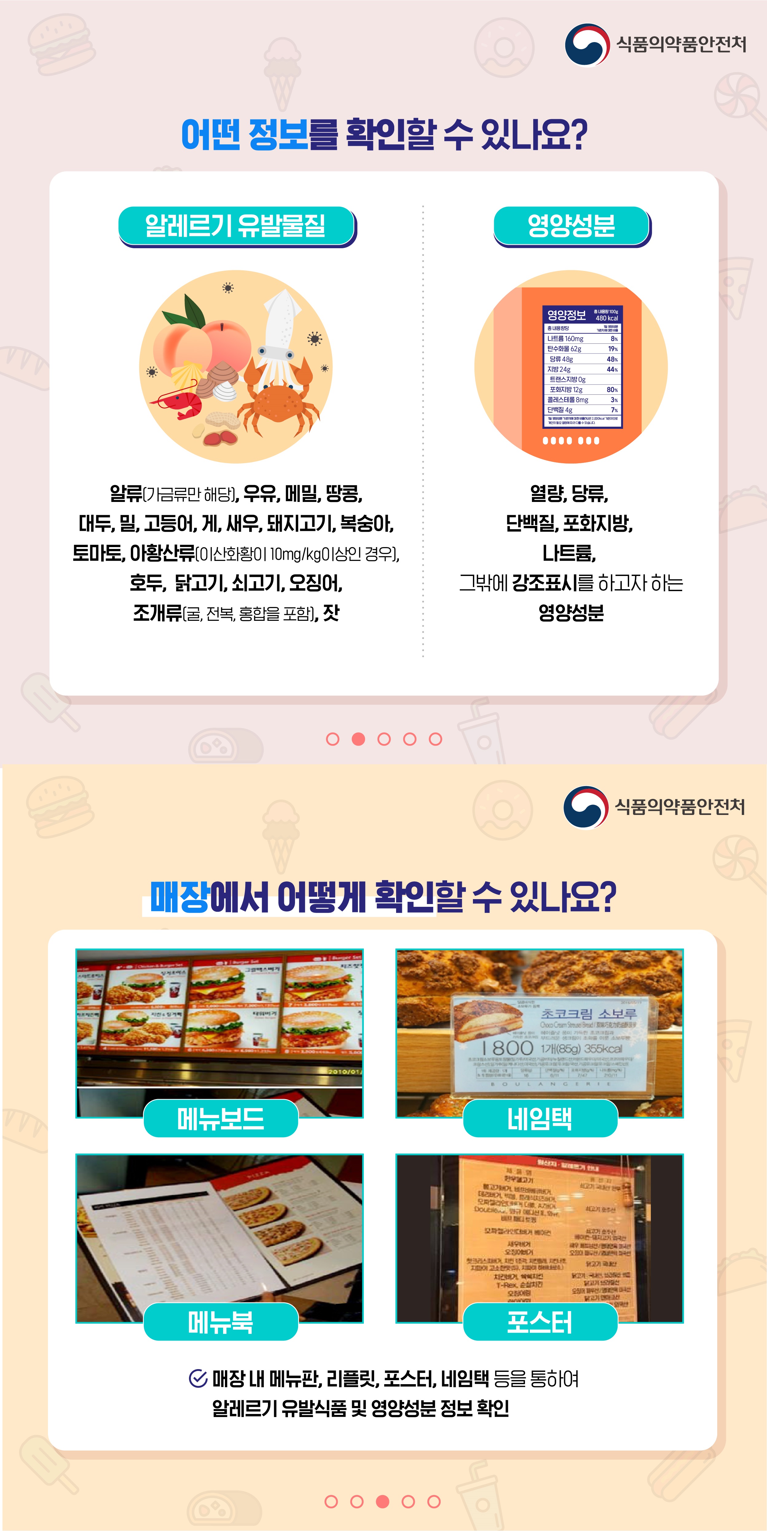 영양성분알레르기 카드뉴스