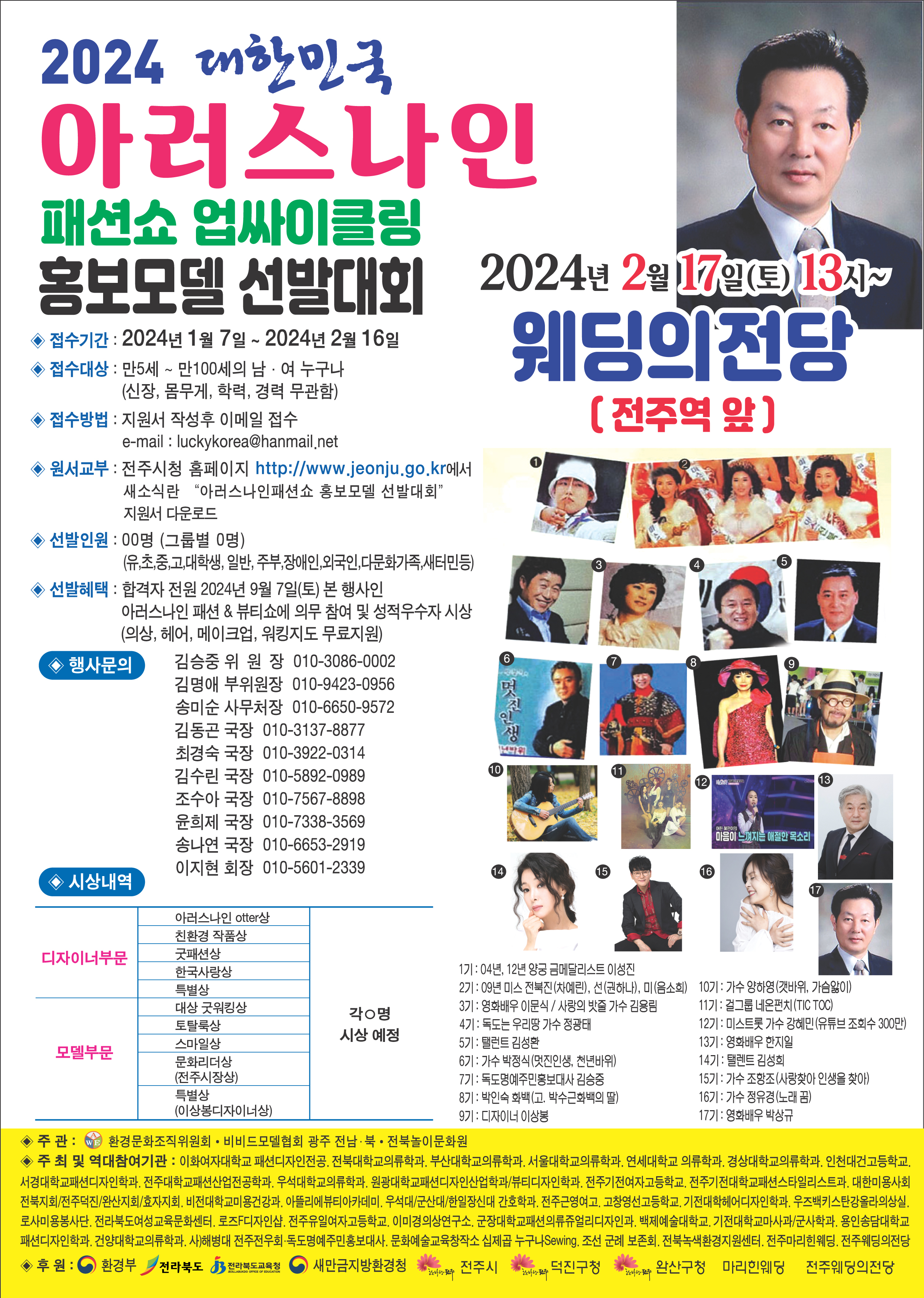 2024 대한민국 아러스나인 패션쇼 홍보모델 선발대회