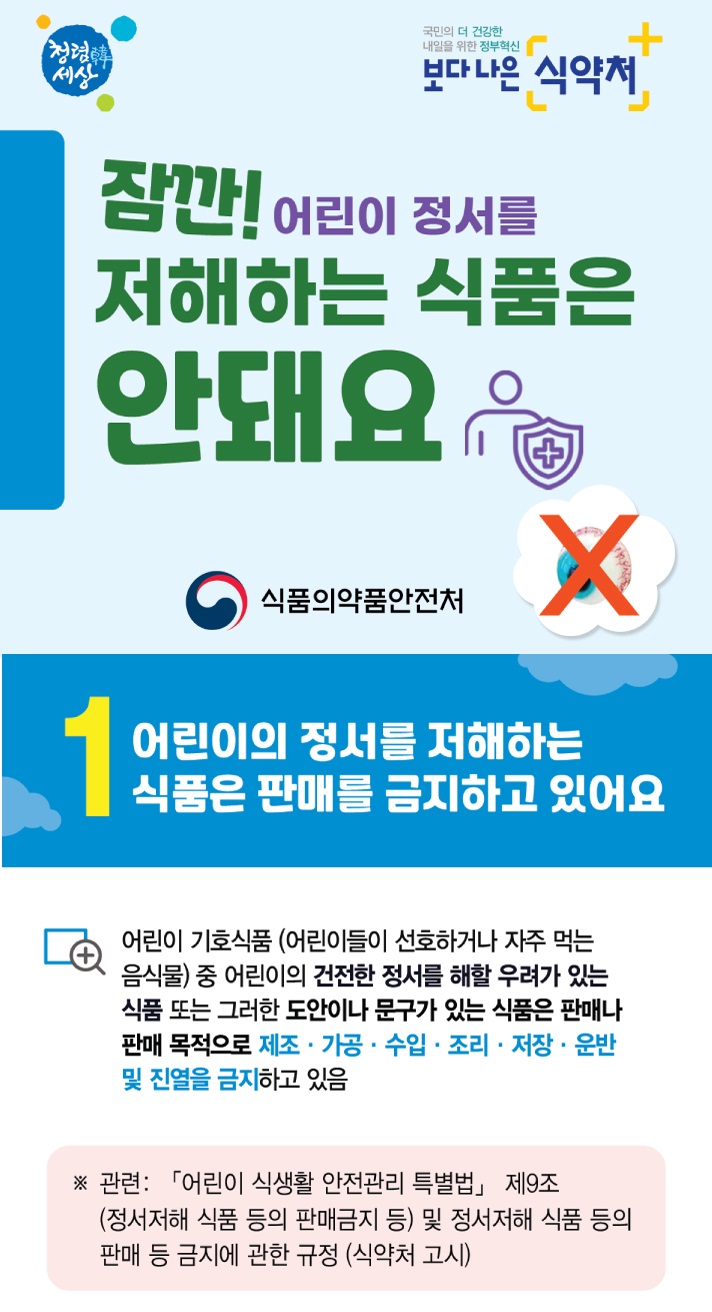 정서저해식품 카드뉴스
