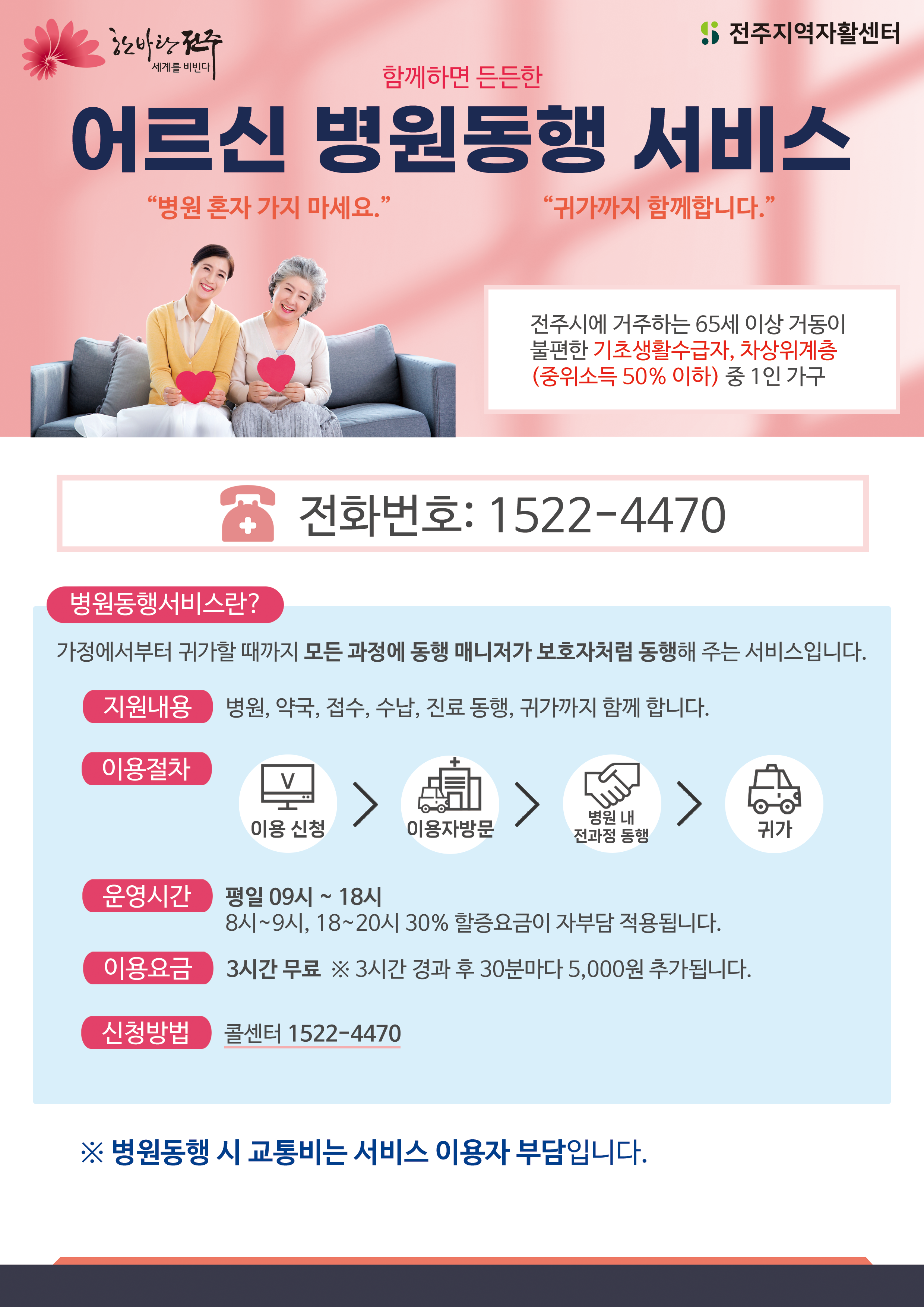 2023년 어르신 병원동행 서비스 안내 