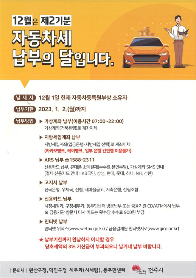 12월은 제2기분 자동차세 납부의 달입니다.