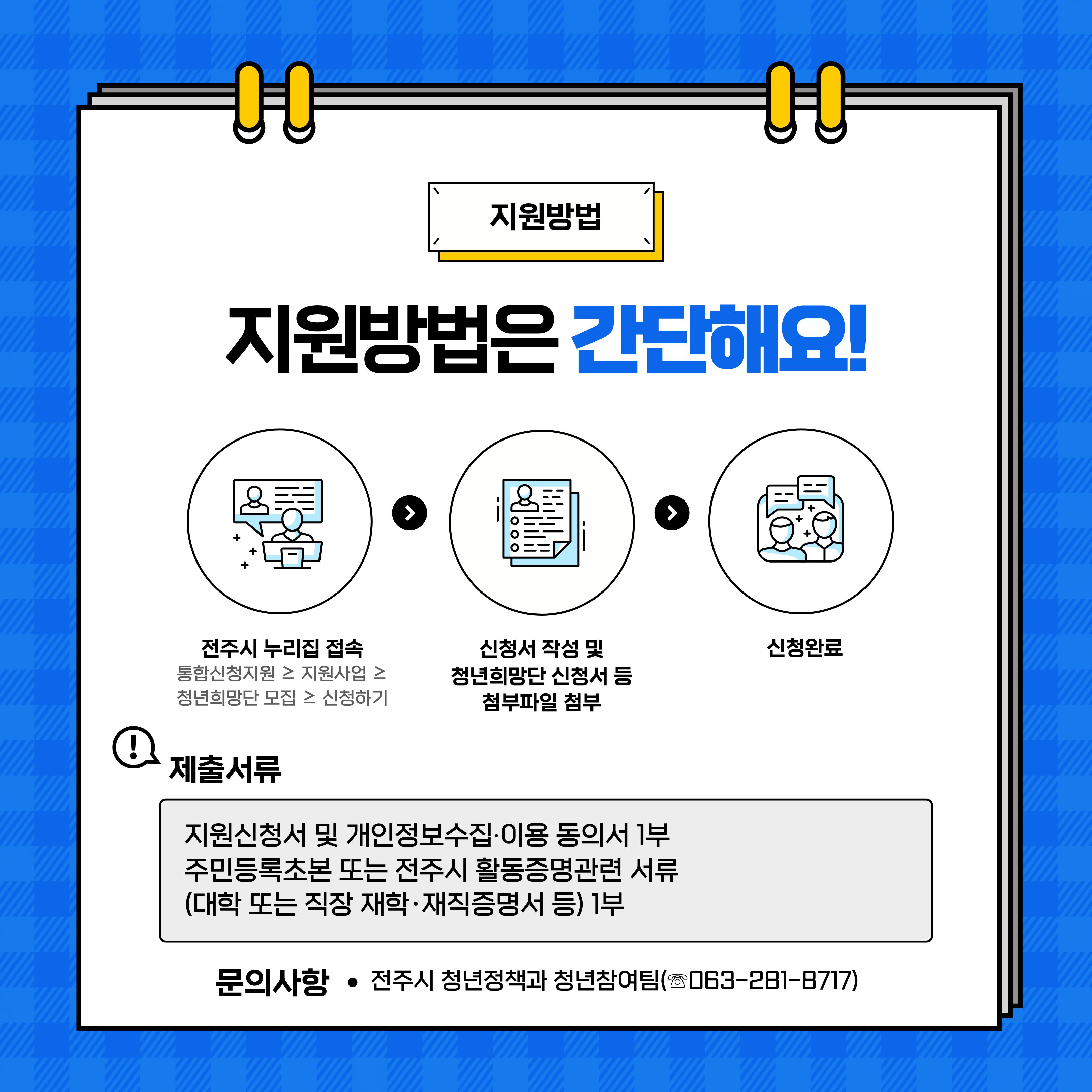 제10기 청년희망단 공개 모집 안내