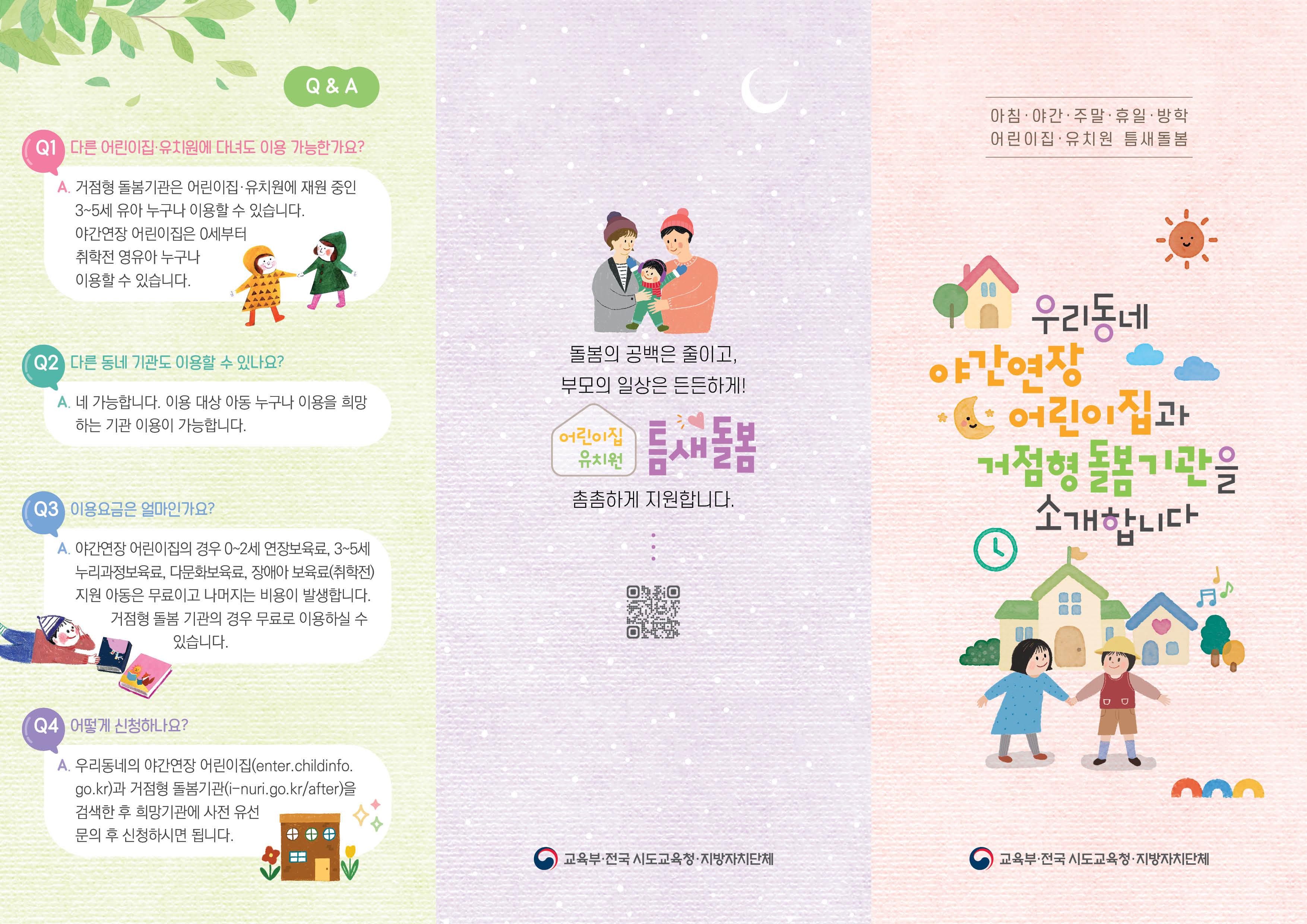 틈새돌봄 소개합니다!