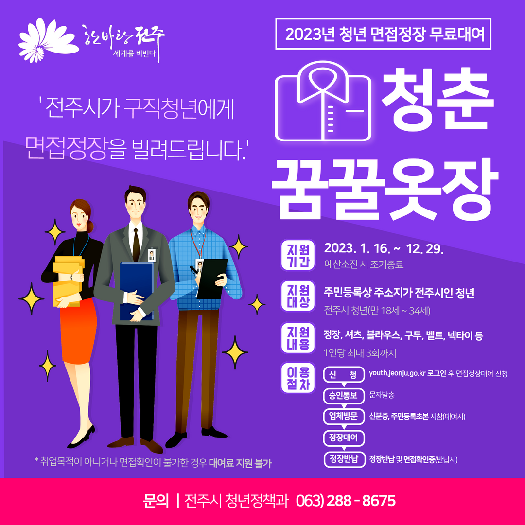 2023년 청년 면접정장 무료대여 지원사업 사업시행 공고