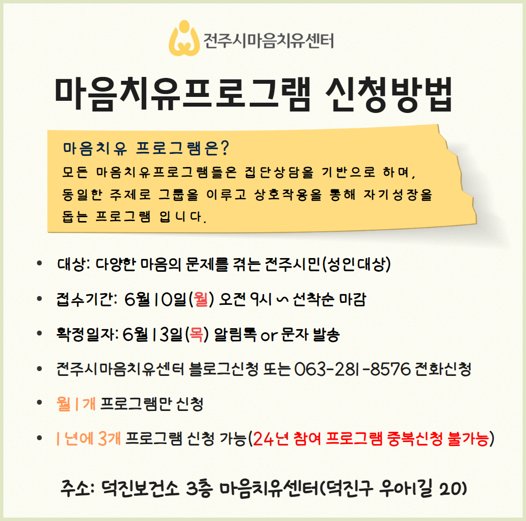 전주시보건소 마음치유센터 7월 마음치유프로그램 운영 알림