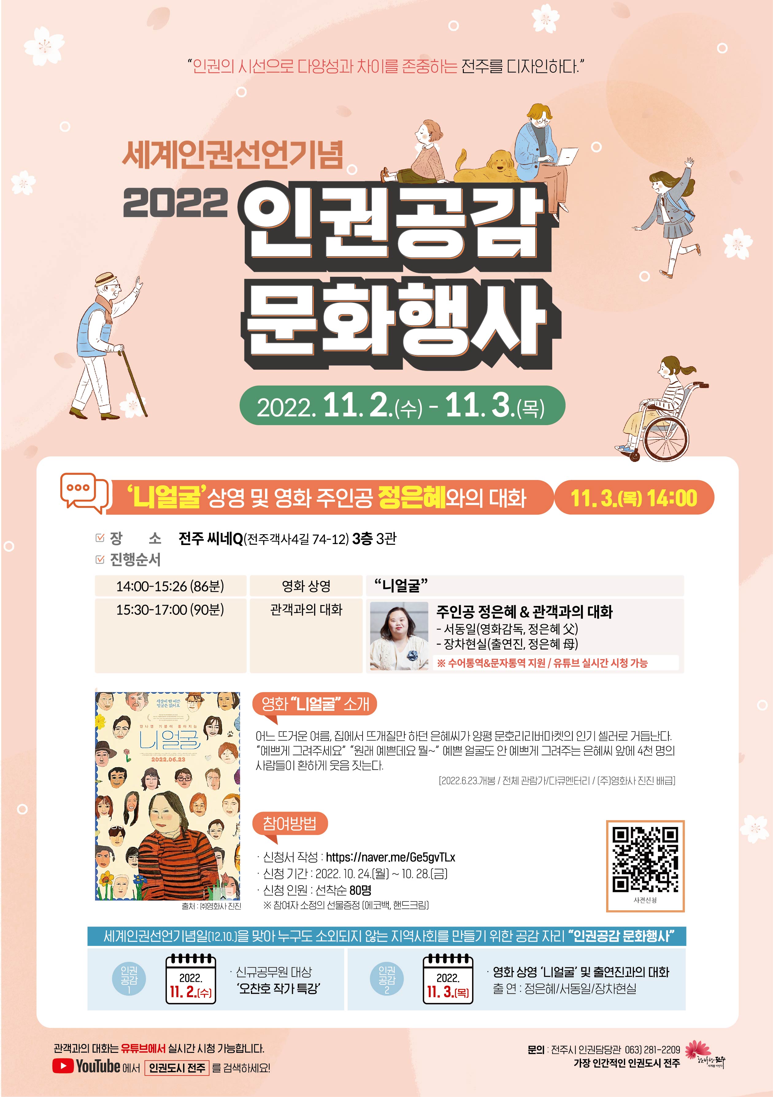2022 인권공감 문화행사(2일차) 안내