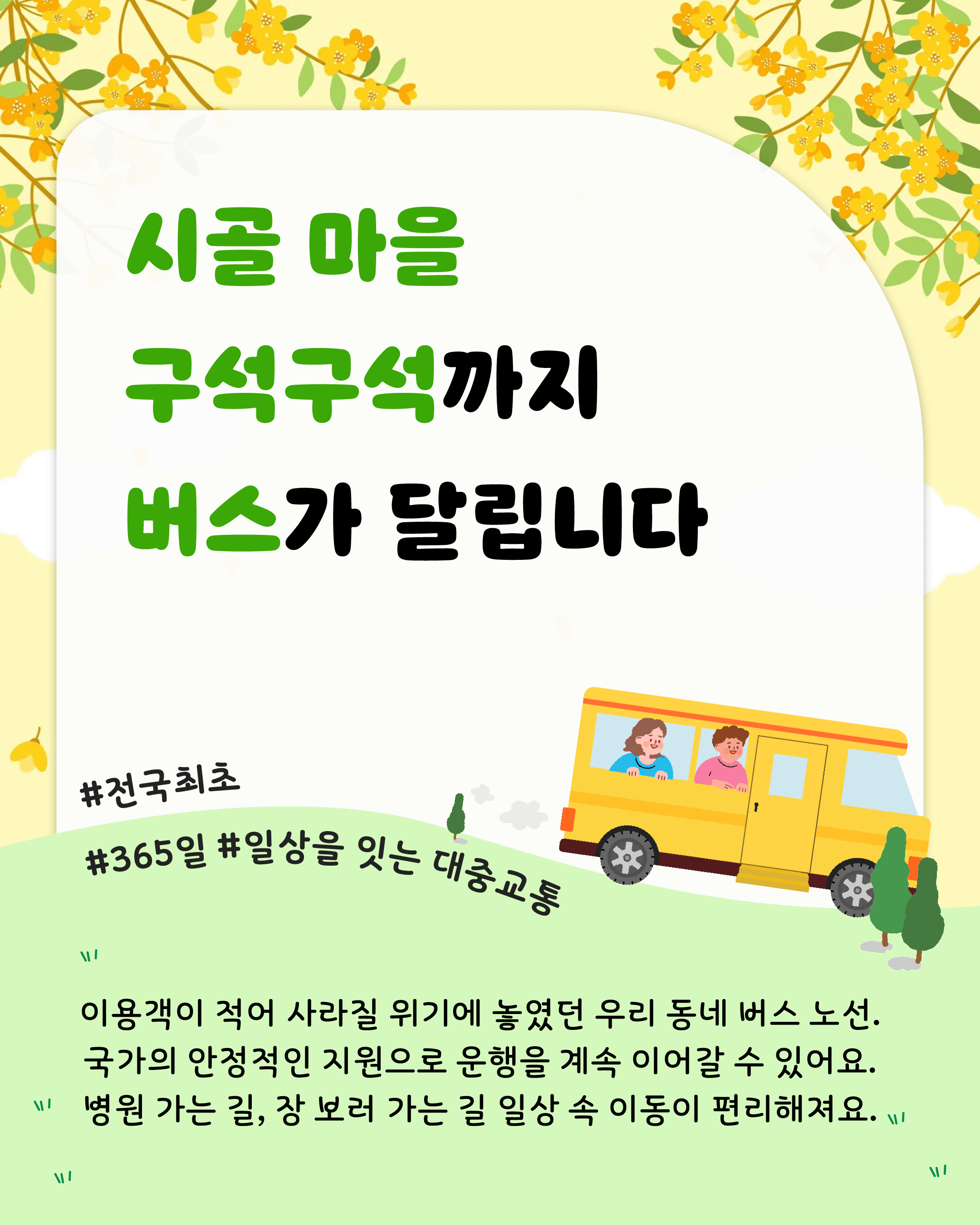 (카드뉴스)전북특별법 2차 개정안 통과