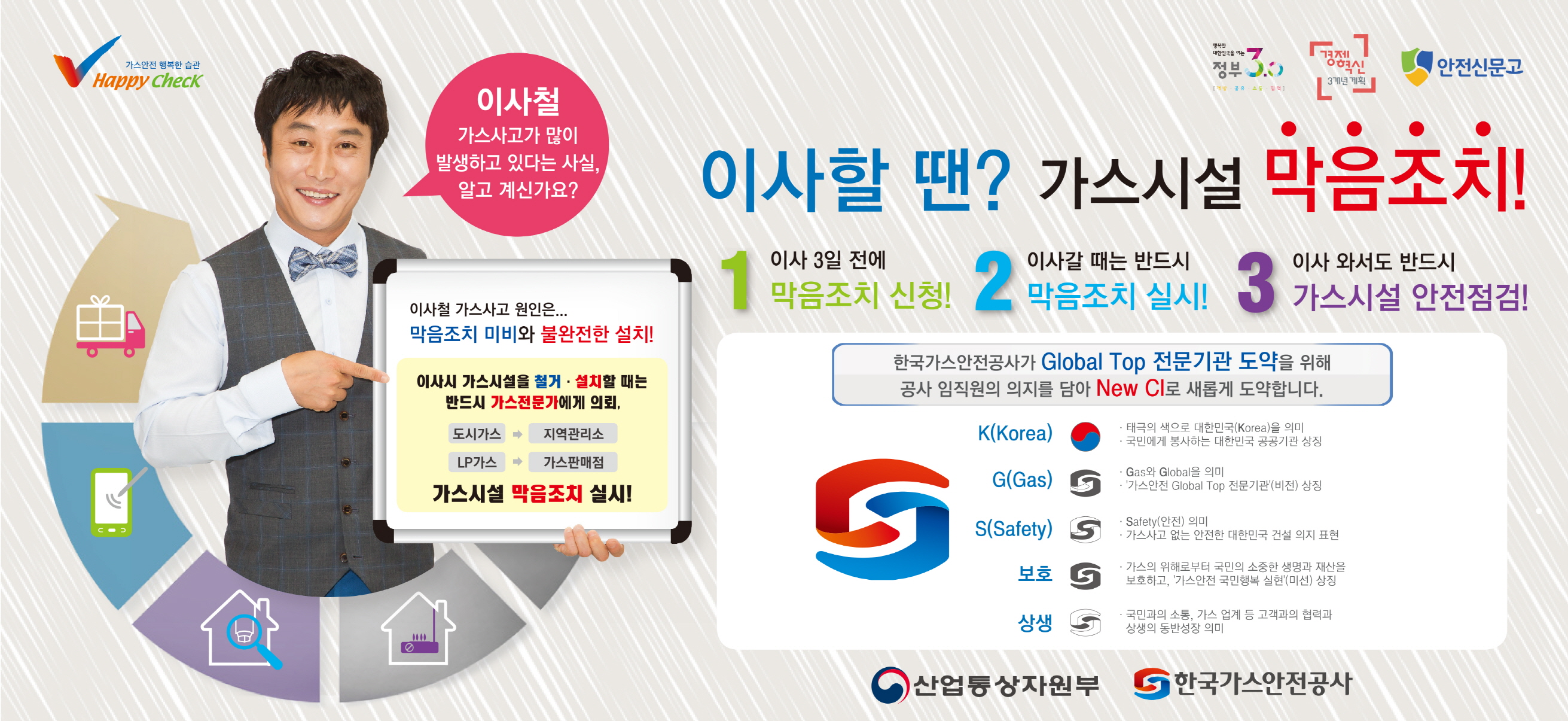 이사할때 가스시설 막음조치 필수
