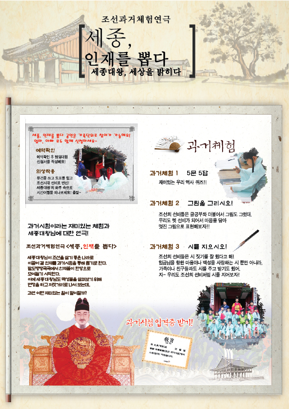 조선 과거 체험 연극 세종 인재를 뽑다 참가자 모집