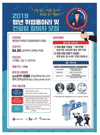청년 취업동아리 및 컨설팅 지원사업 참여자 모집