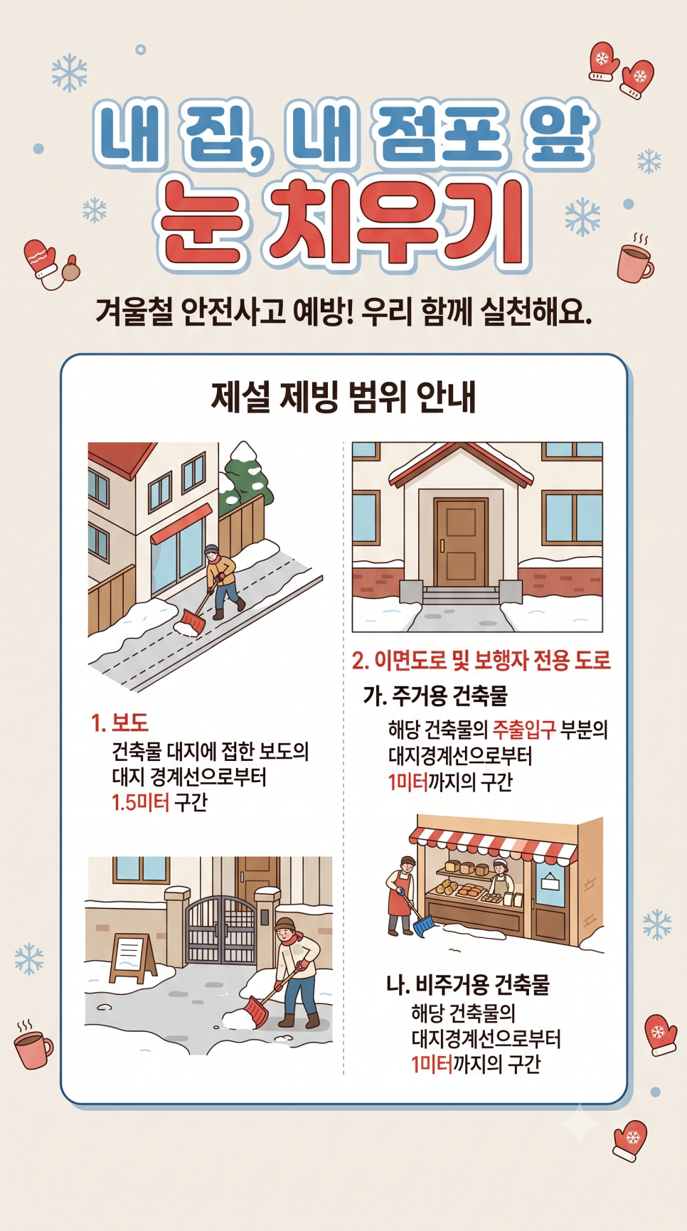 제설차 길터주기! 내집 내점포 앞 눈치우기!