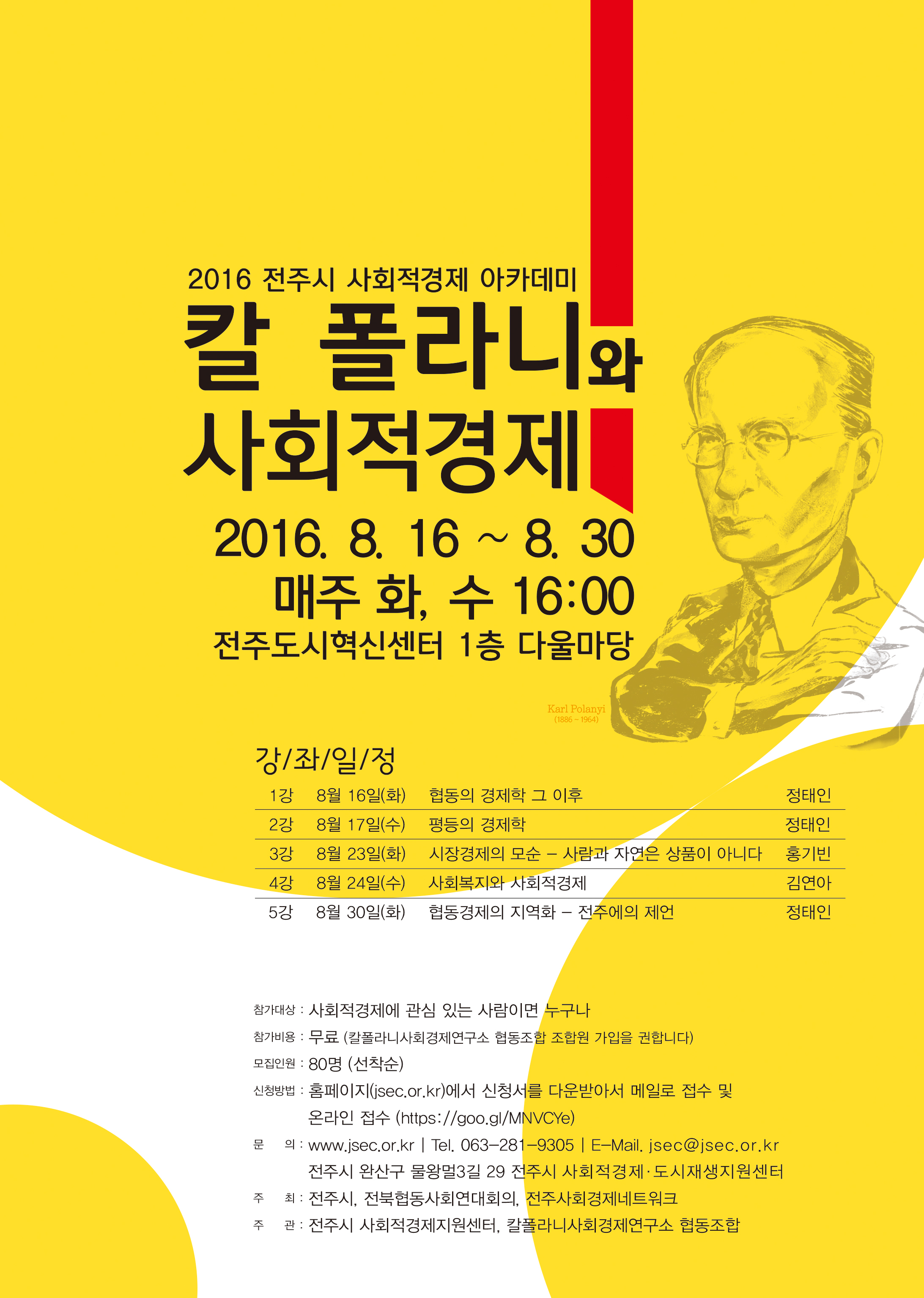 사회적경제 아카데미 칼폴라니 강좌