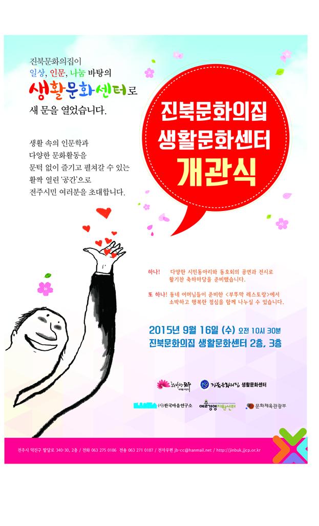 진북문화의집 생활문화센터 개관