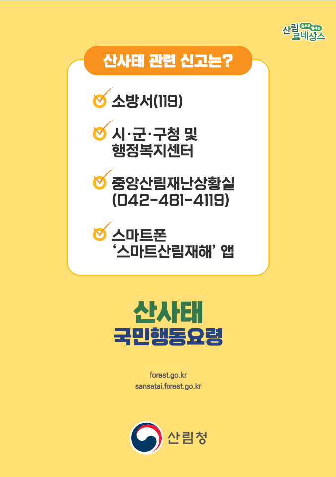 산사태 국민행동요령