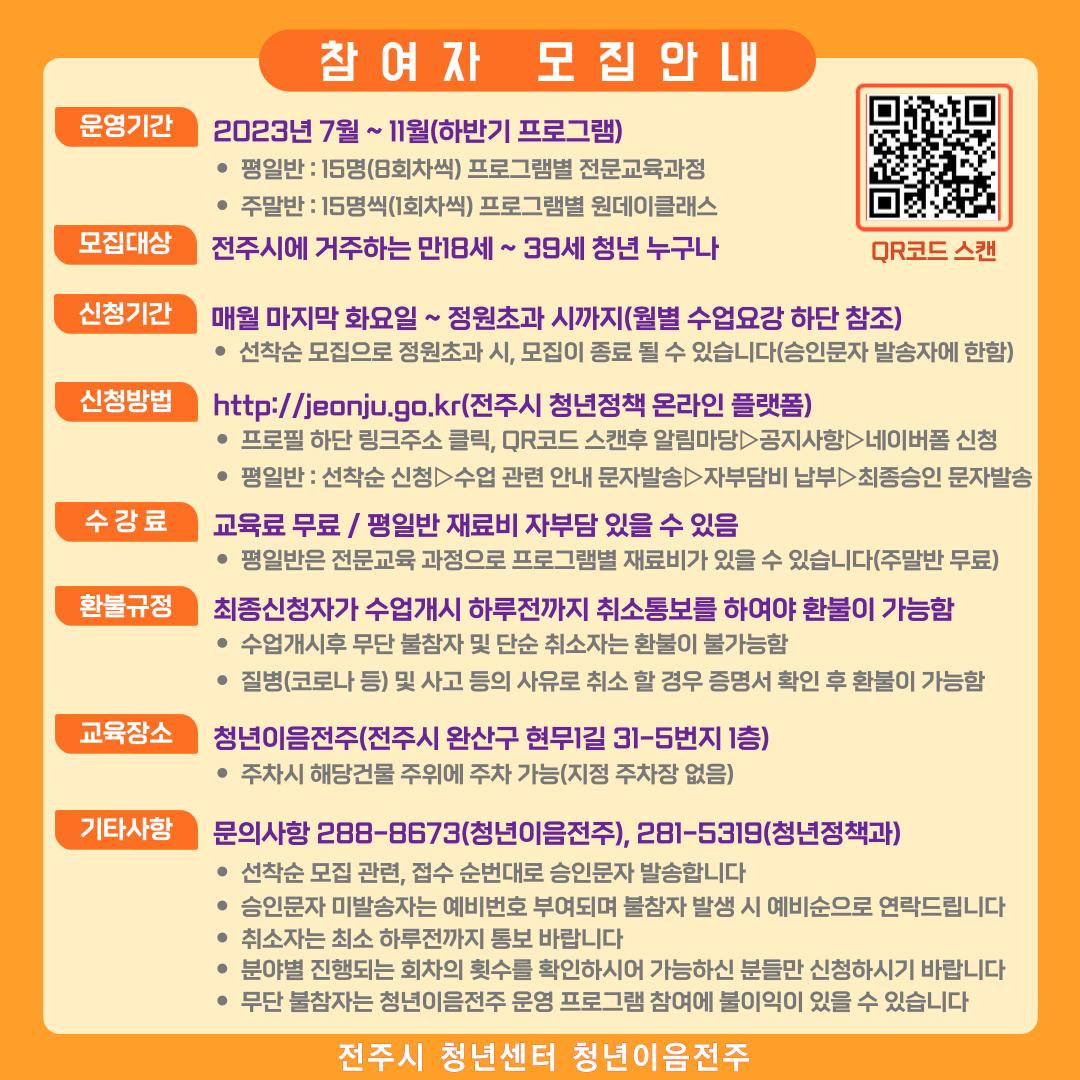 청년이음전주 문화수업 8월 프로그램 접수안내