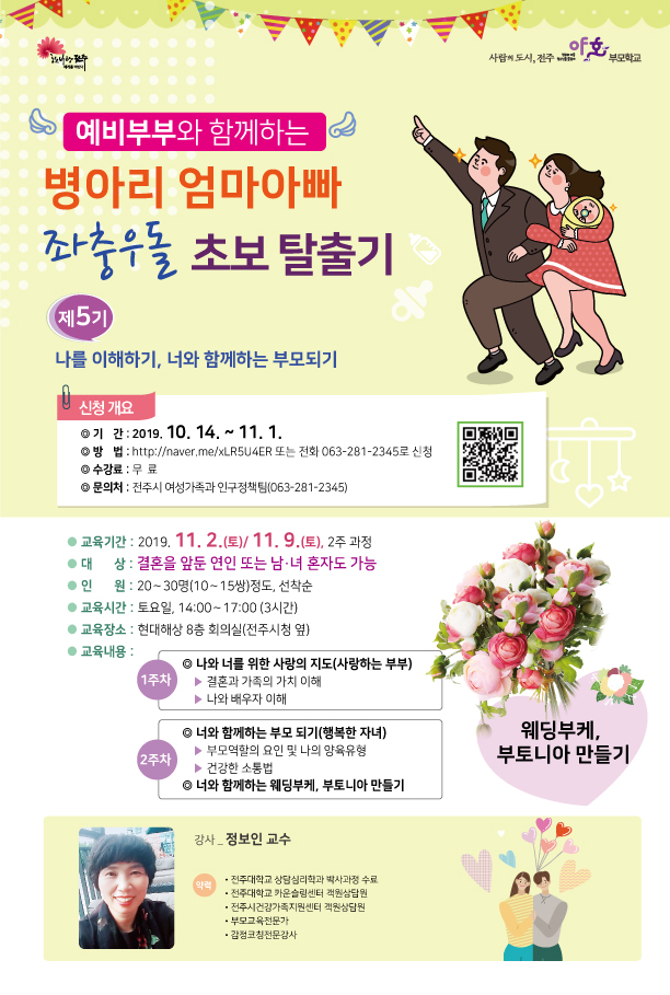 ★2탄! 예비부부 대상 야호부모교육 '나를 이해하기 너와함께하는 부모되기'
