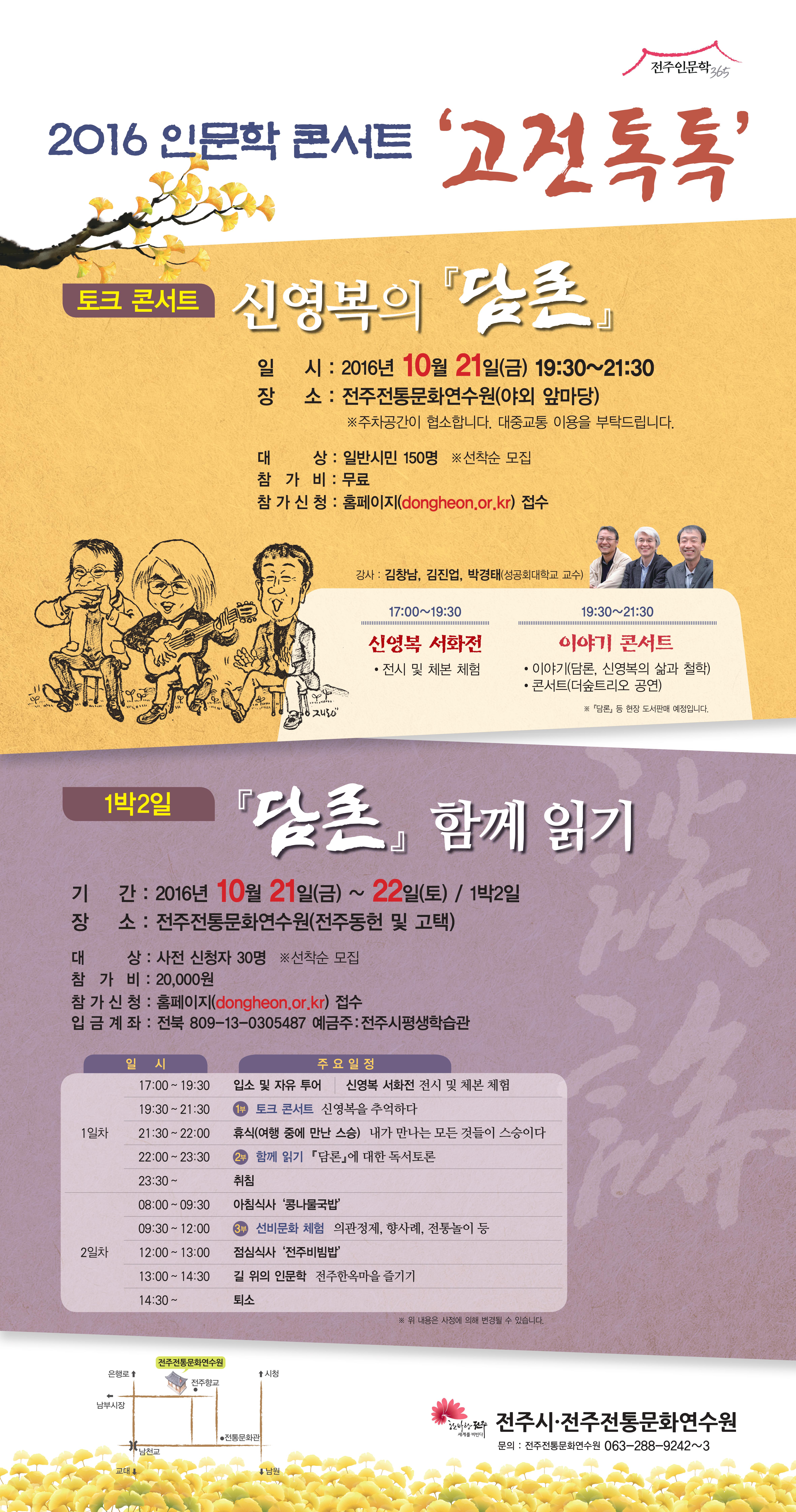 2016 인문학 콘서트  고전톡톡  참가자 모집