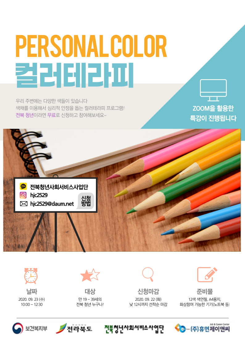 집에서 참여 가능한 [컬러테라피] 청년 프로그램 참여자 모집 안내