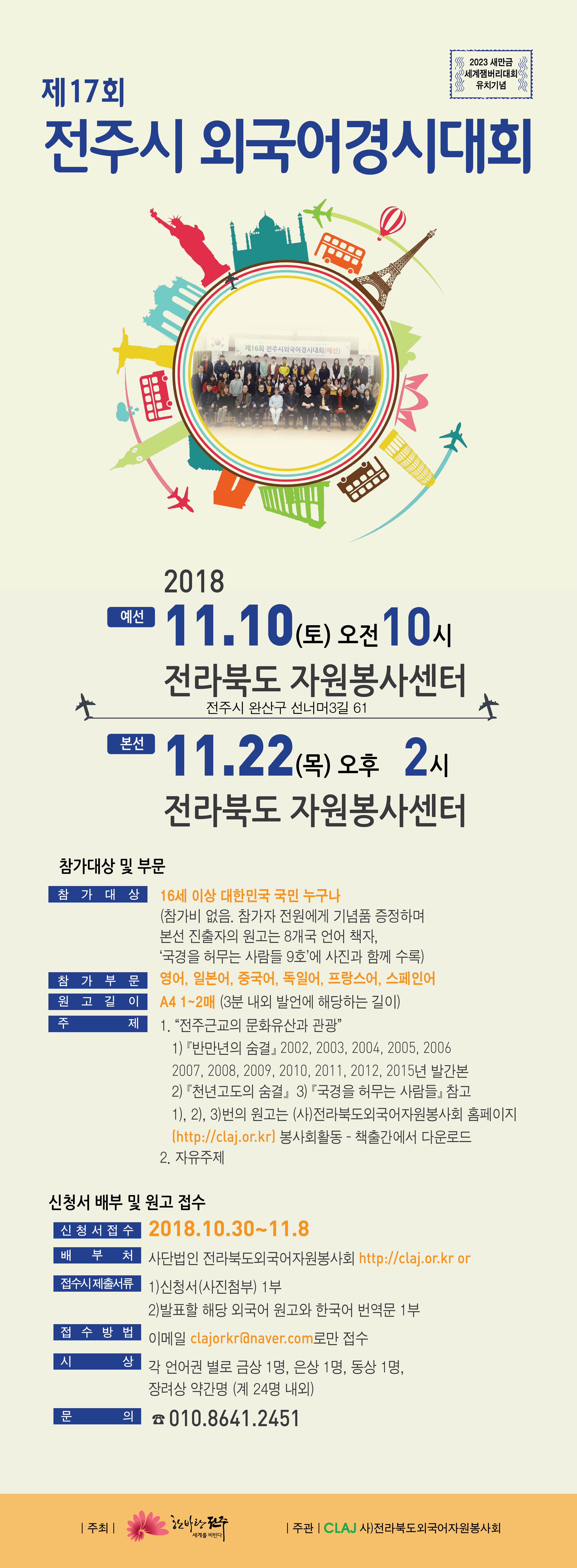 제17회 전주시 외국어경시대회 알림