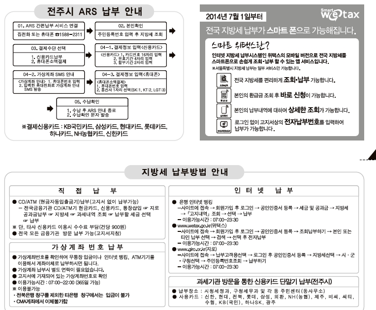 2018.1월중 ARS와 가상계좌 납부 등 편리한 지방세 납부안내 입니다.