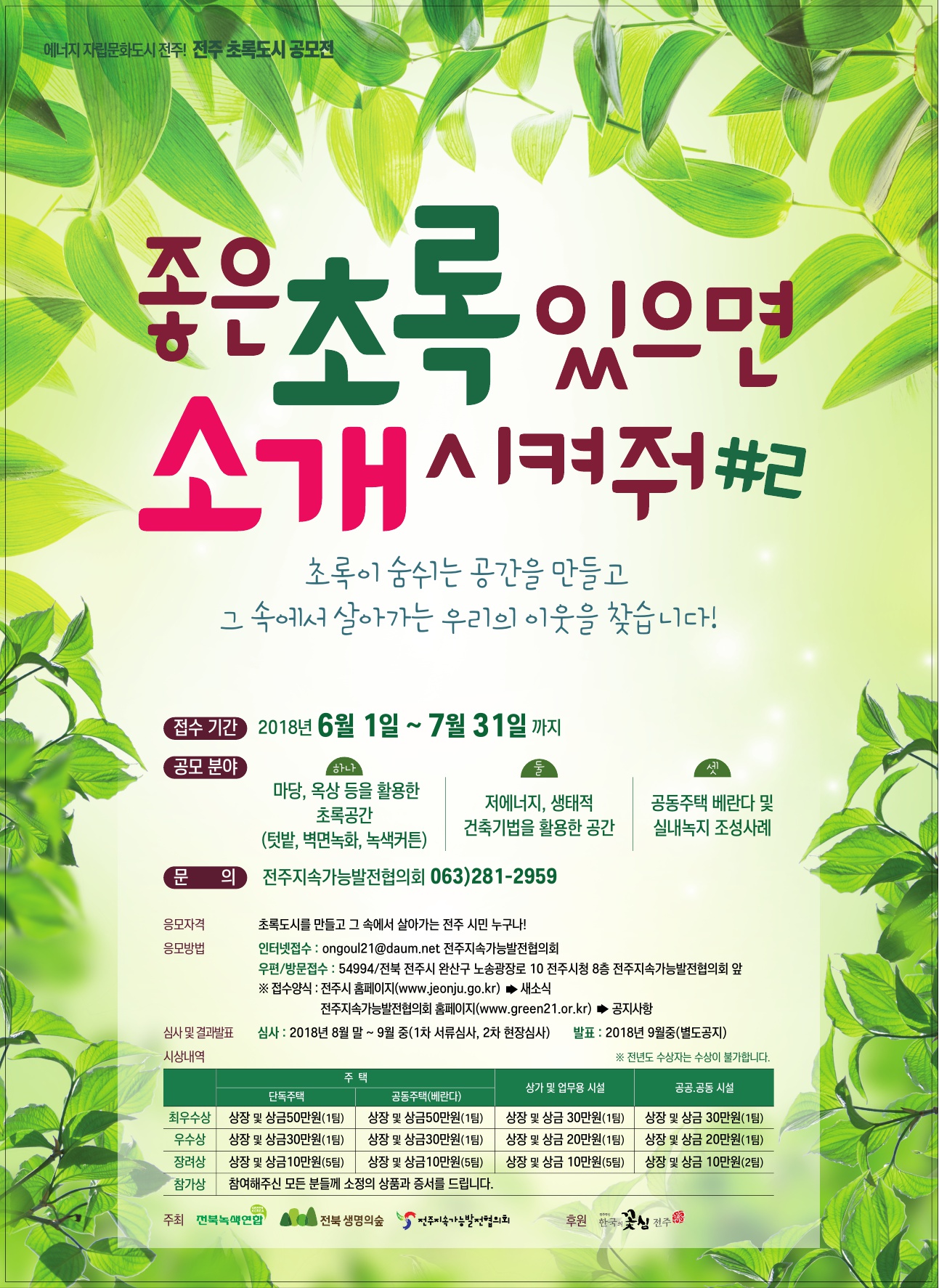 2018년 초록도시 공모전