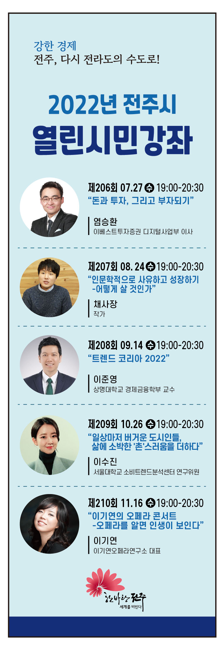 2022년 열린시민강좌 일정 안내