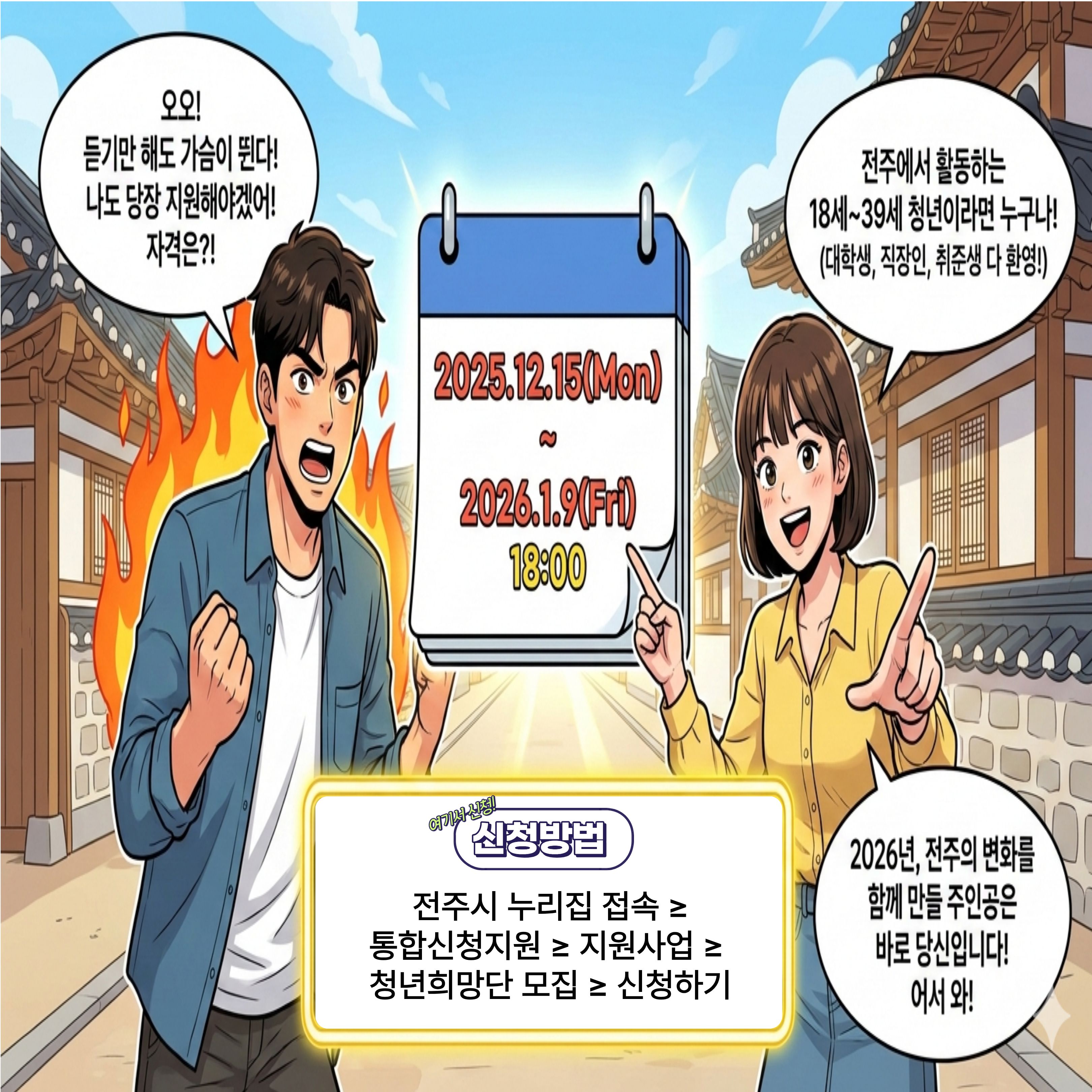 2026 제10기 청년희망단 모집 안내