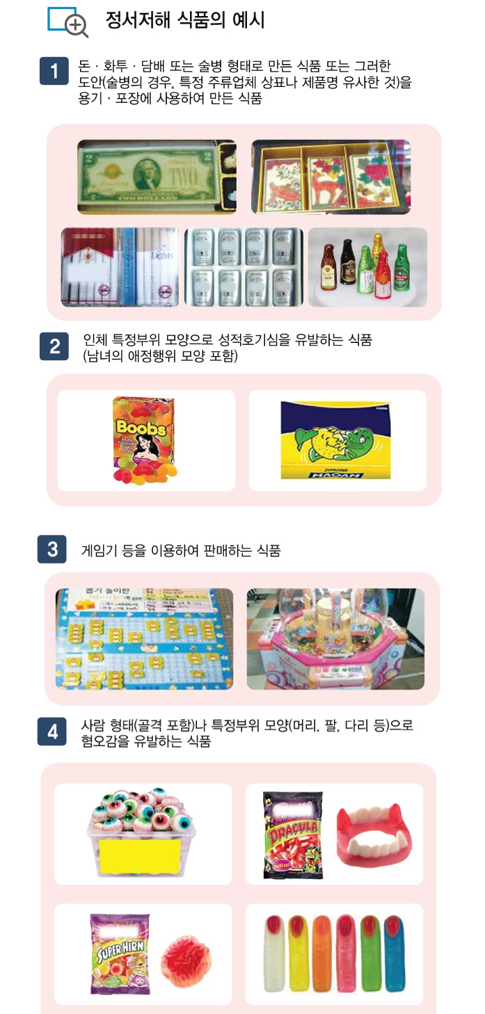 정서저해식품 카드뉴스