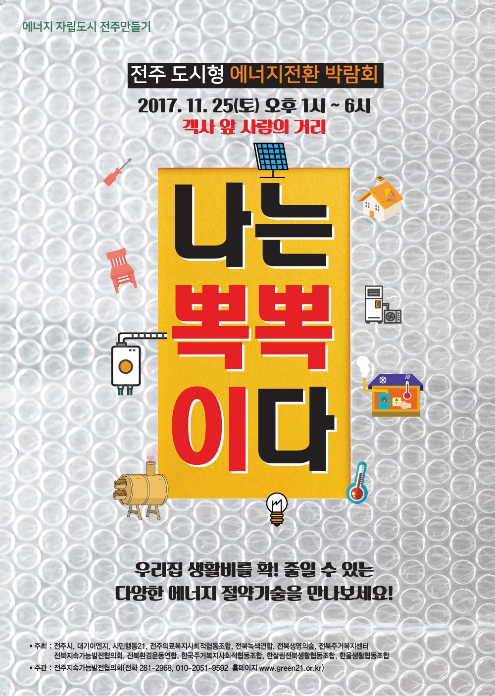 2017 에너지전환 박람회 