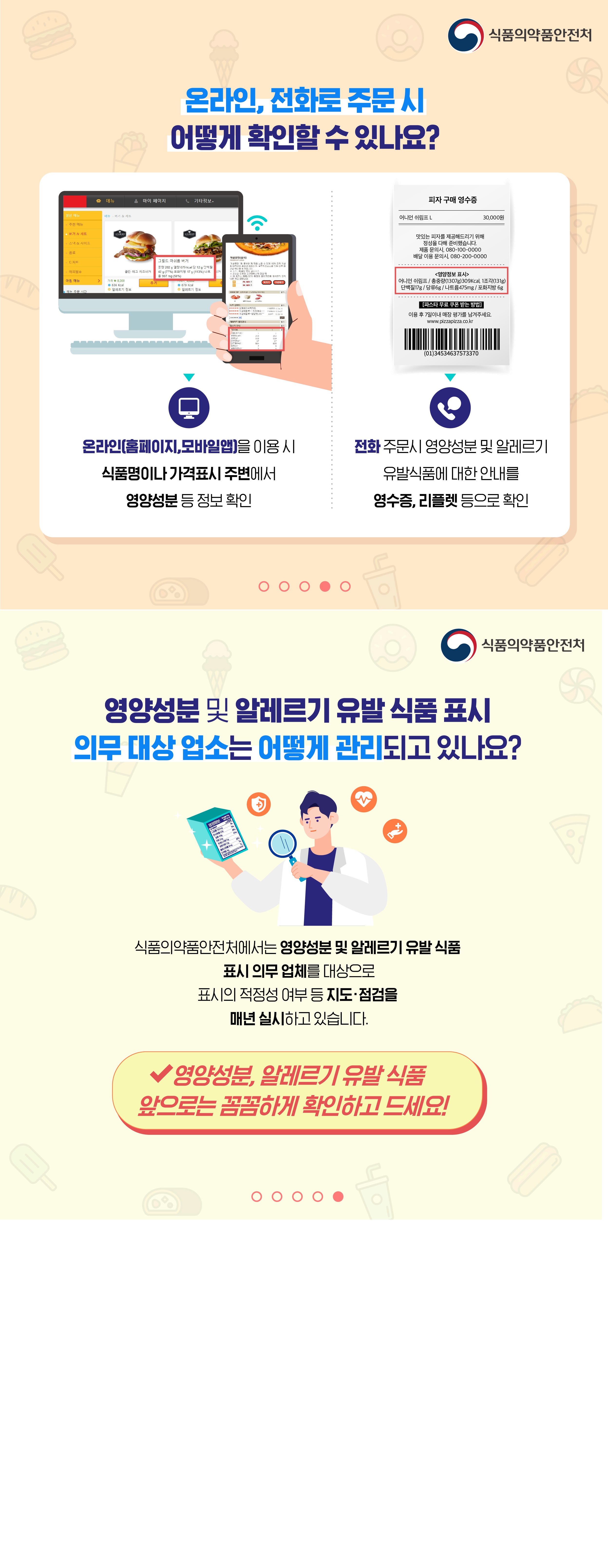 영양성분알레르기 카드뉴스