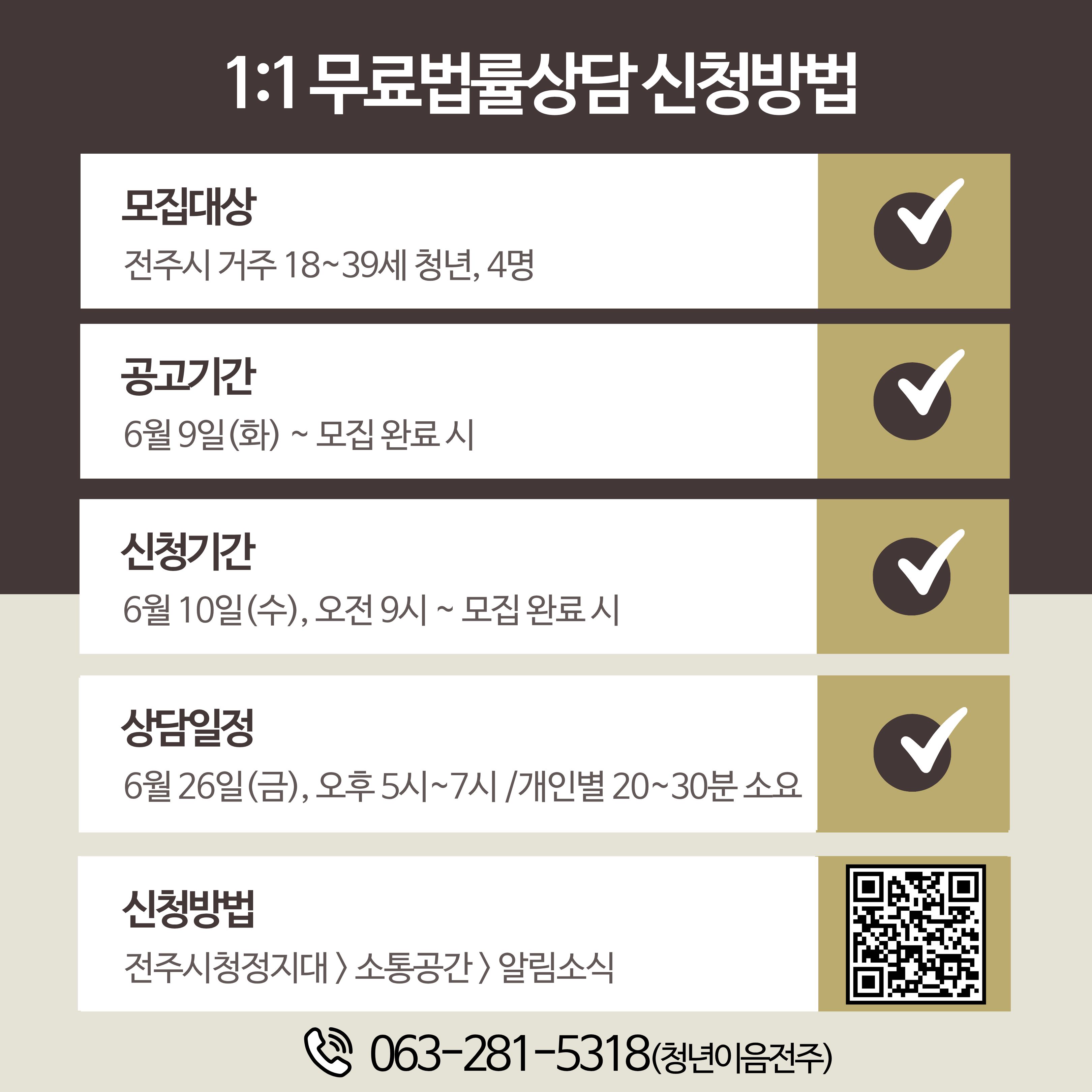 [청년이음전주] 6월 청년 공감상담(무료법률) 참여자 모집