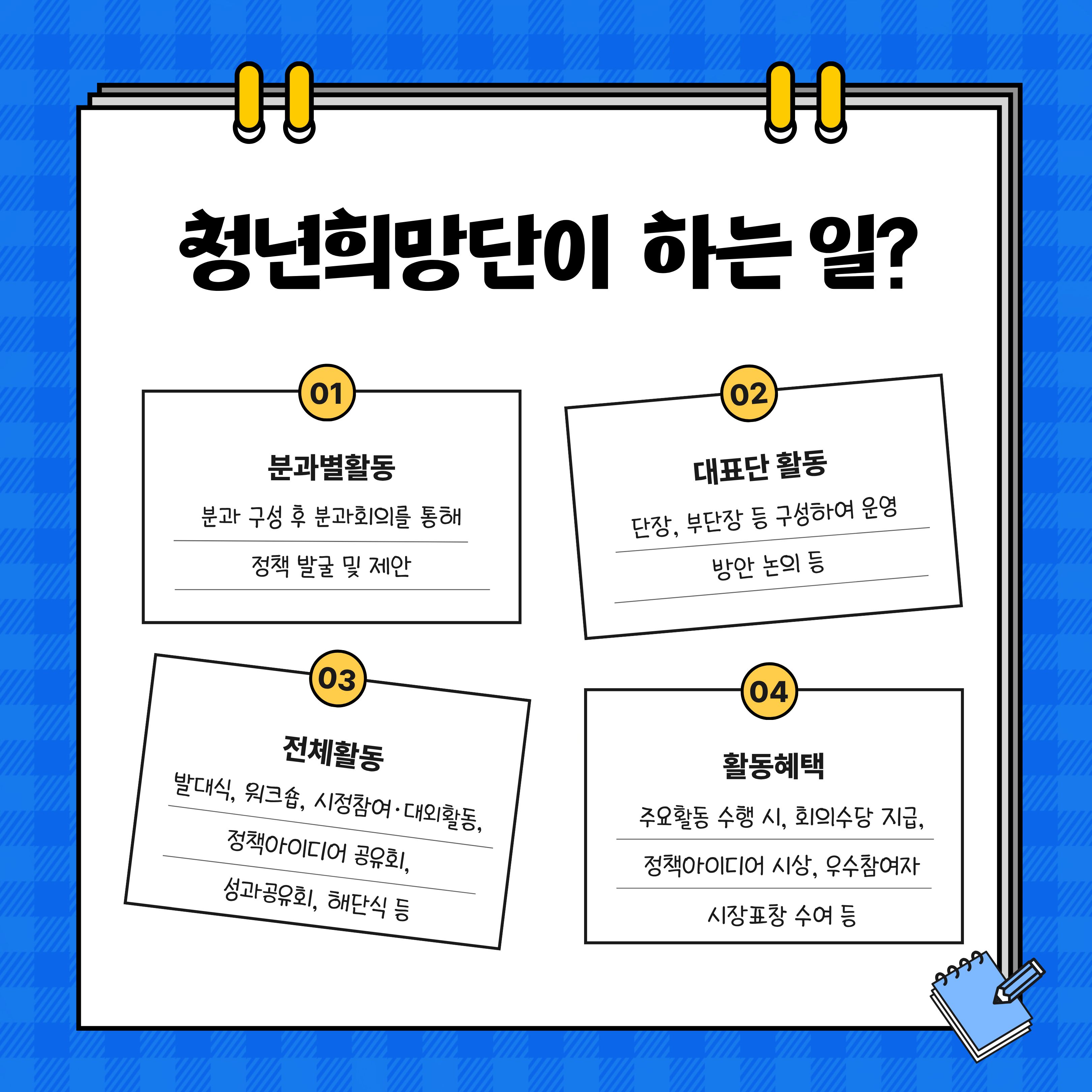 제10기 청년희망단 공개 모집 안내