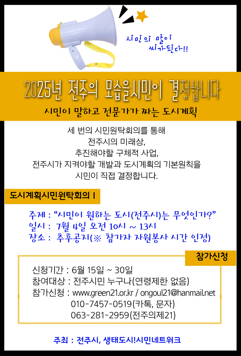 제1차 도시계획 시민원탁회의 개최에 따른 참여자 모집