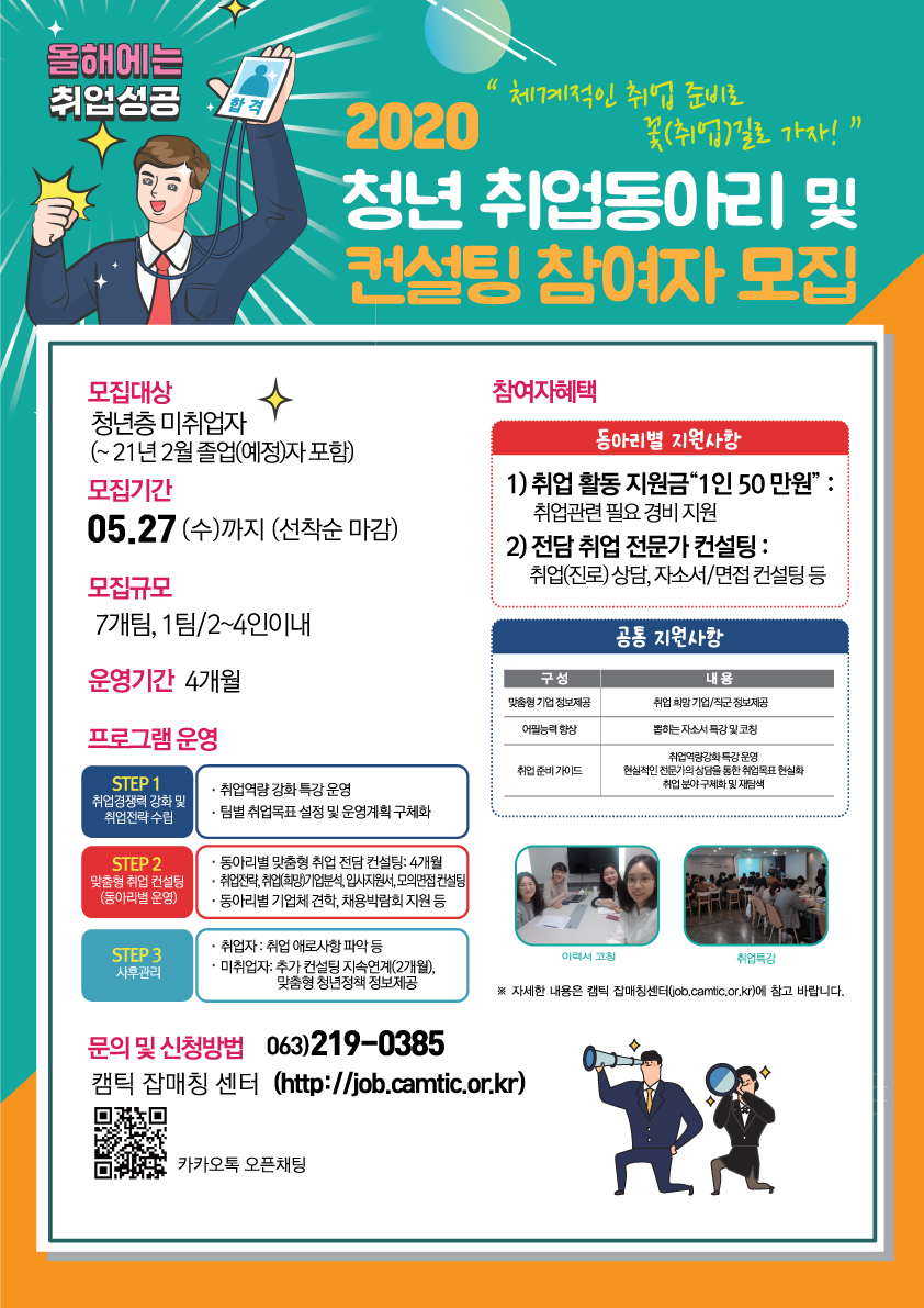 취업동아리 및 컨설팅 지원사업 참가자 모집(2차) 및 스마트 팩토리 기술개발 채용연계형 교육생 모집