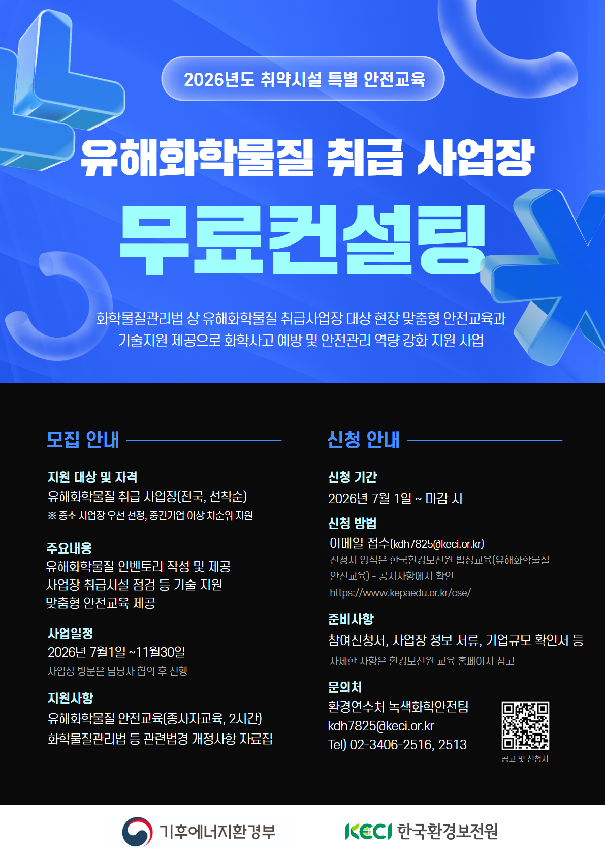 「2026년도 취약시설 특별 안전 현장 맞춤형 컨설팅」 사업 안내