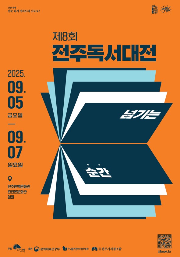제8회 전주독서대전 개최 안내