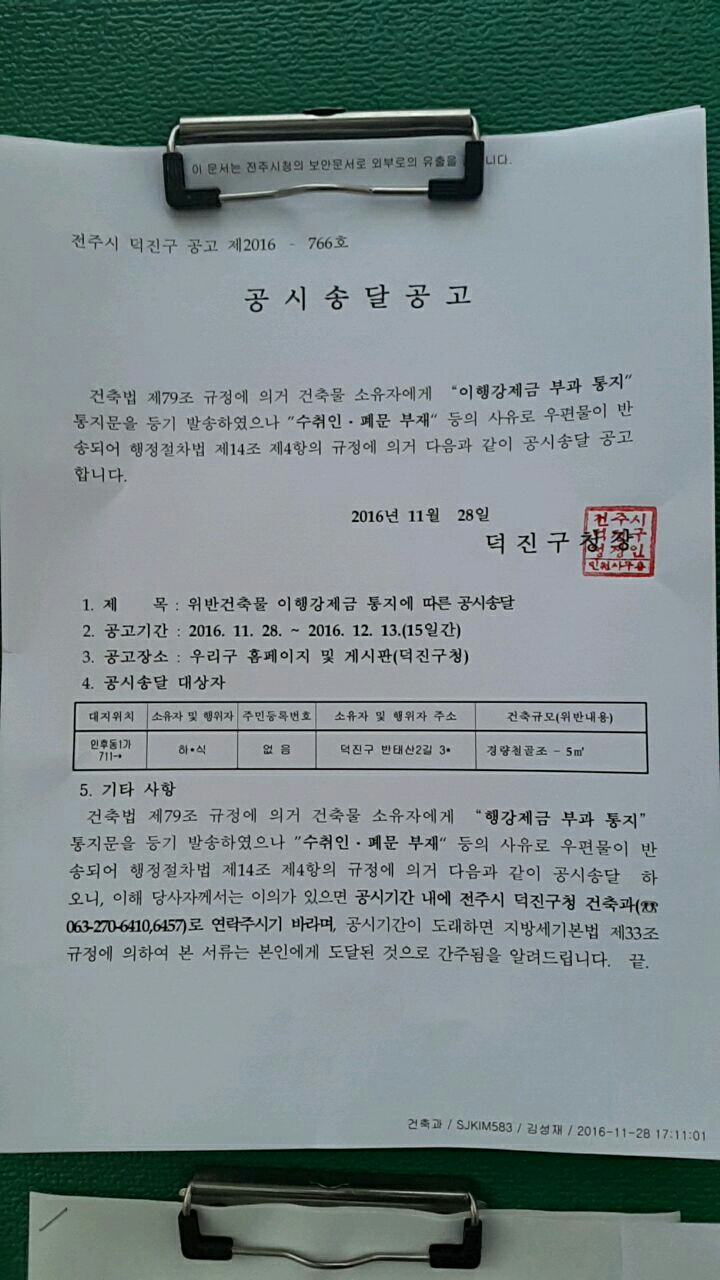위반건축물 이행강제금 부과 통지 공시송달 공고